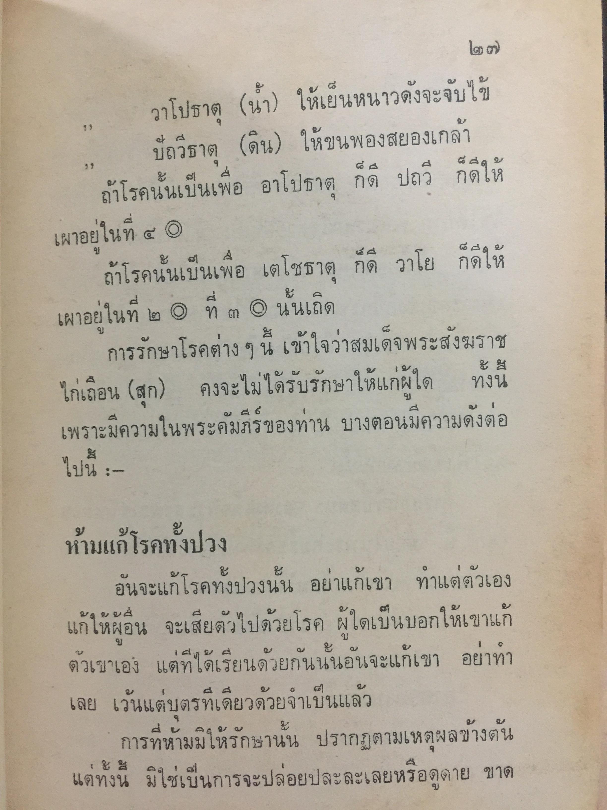 สมเด็จพระพฤฒาจารย์(โต พรหมรังสี). และสมเด็จะพระสังฆราช ไก่เถื่อน (สุก) 0 กก.