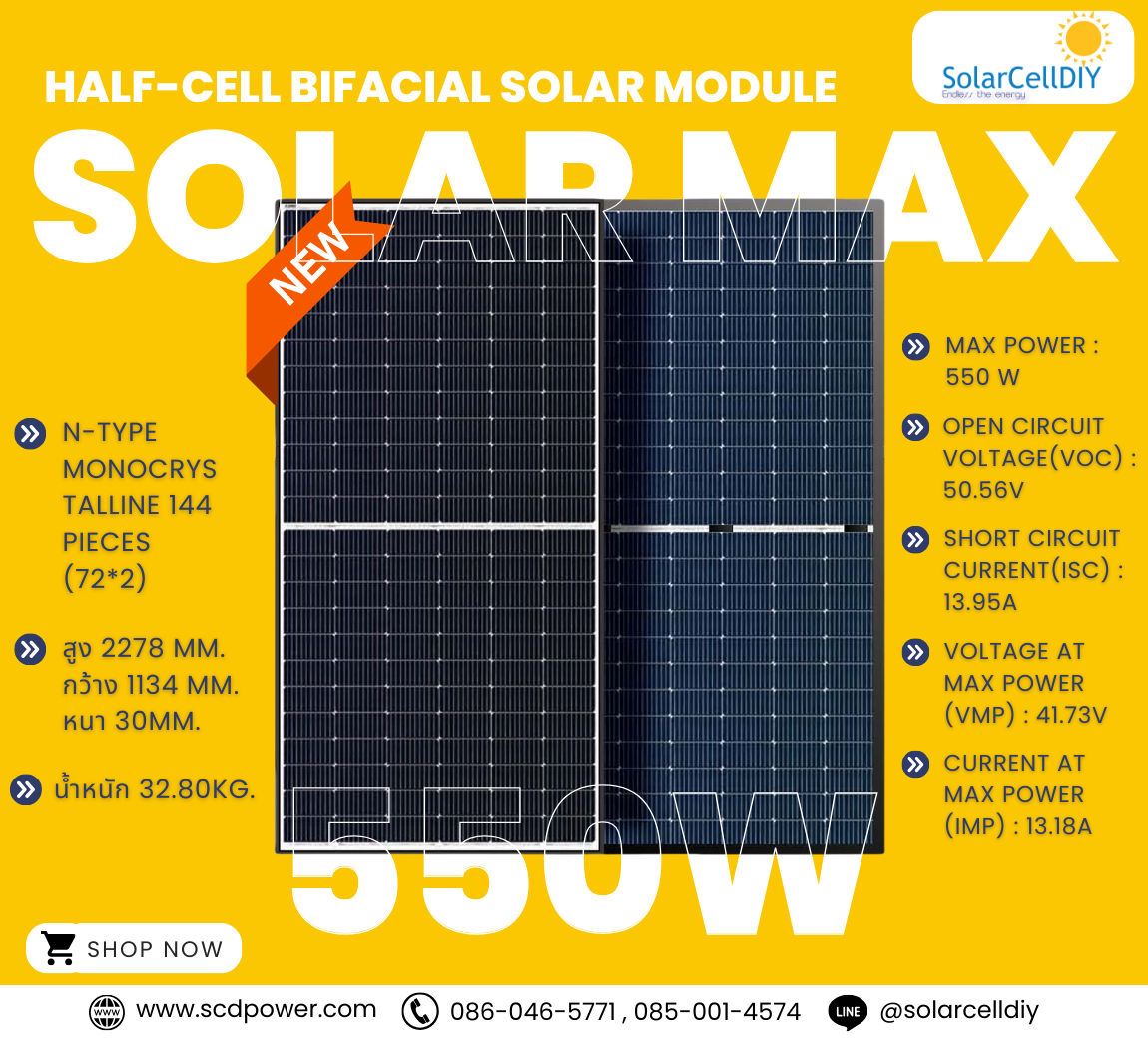 แผงโซล่าเซลล์ Mono SOLARMAX Half 2 Glass N-Type ขนาด 550W ( 2 หน้า ) แบรนด์ Solarmax