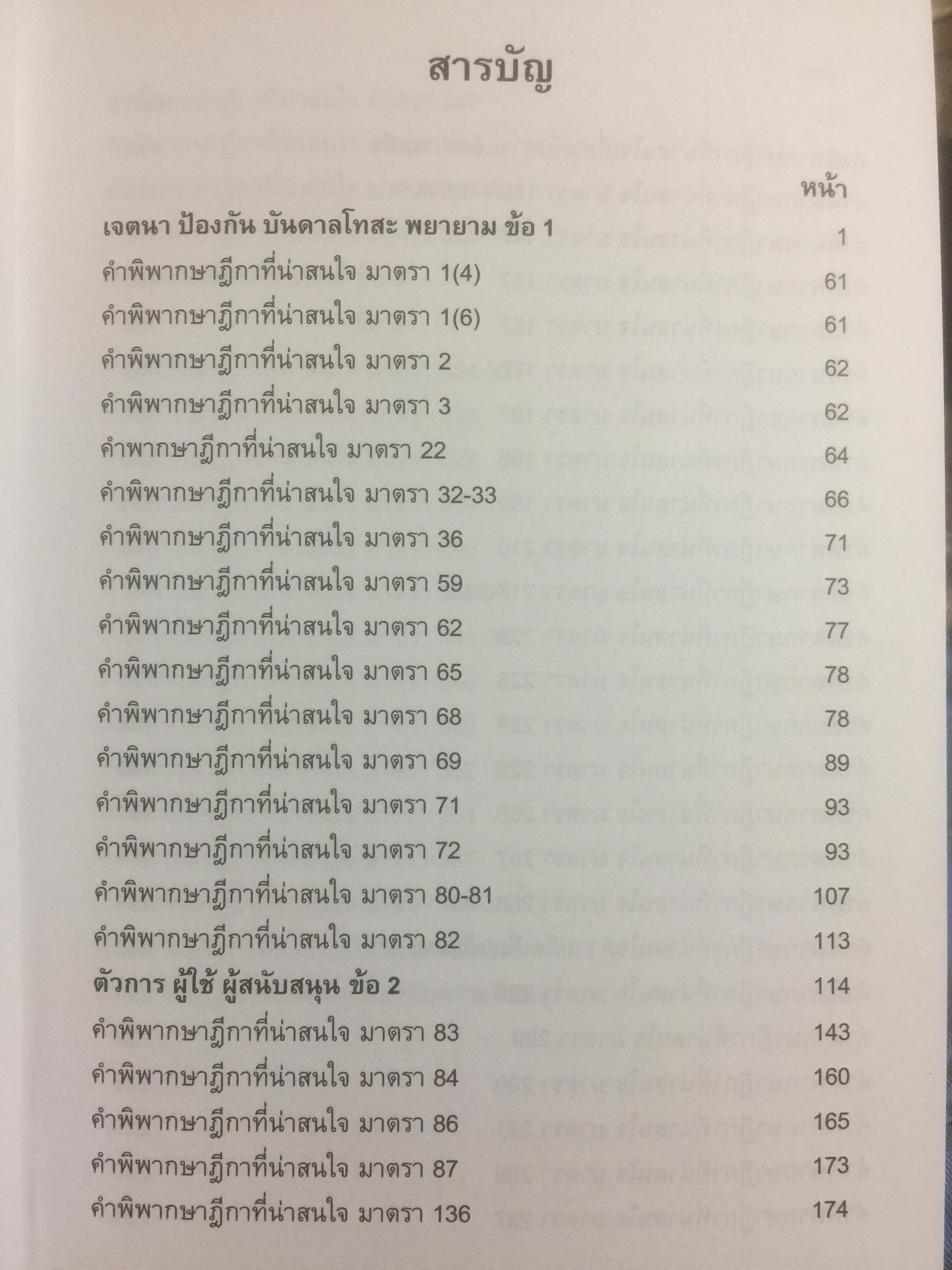 การจัดการการผลิต และการปฎิบัติการ Operations Management ผู้เขียน Jay Heizer , Barry Render แปลและเรียบเรียงโดย ดร.จินตนัย ไพรสณฑ์ 2 กก.