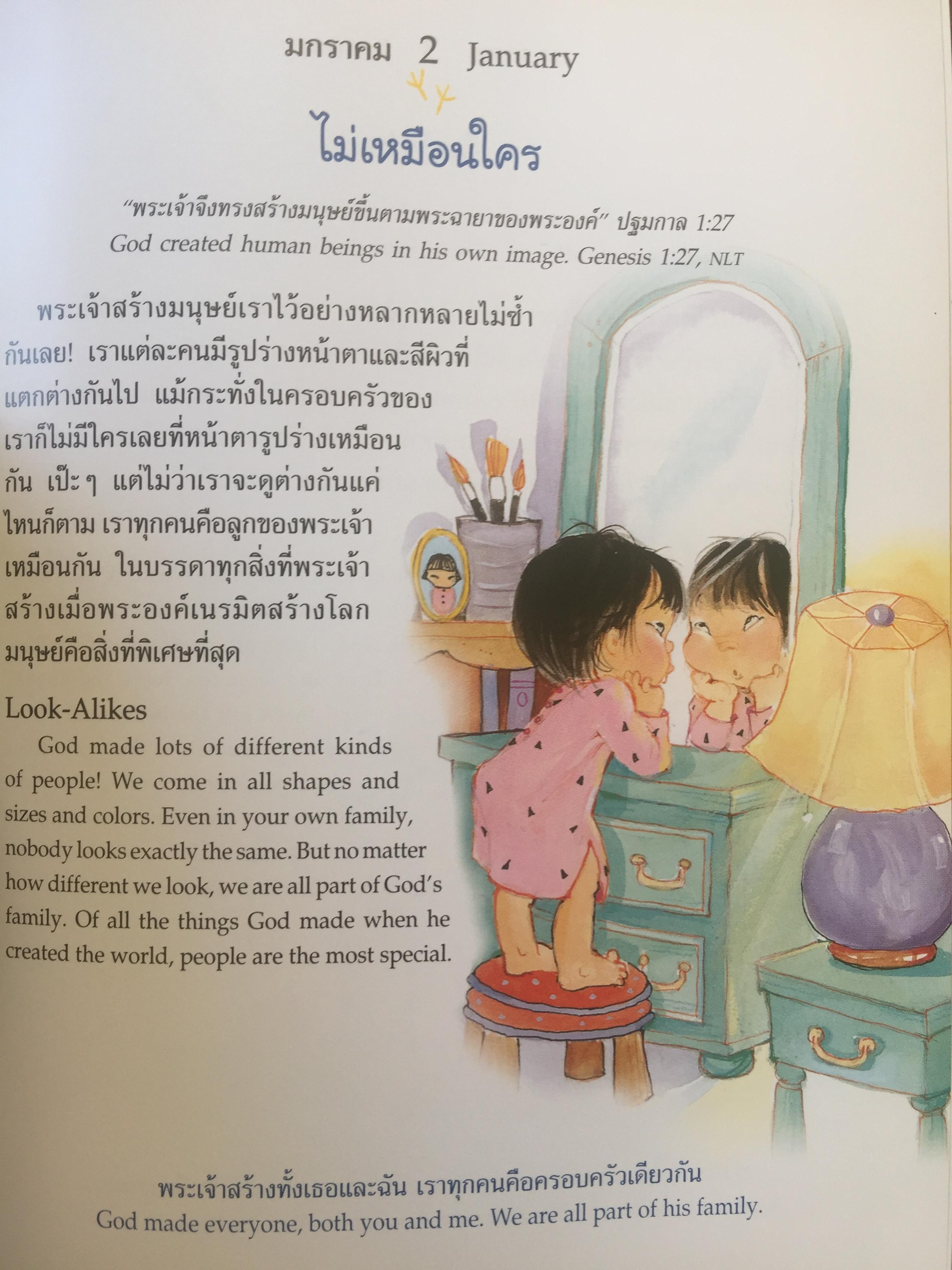 His Life in my Life. 365 วัน ฉันคือคนพิเศษ ถ้อยคำแห่งกำลังใจประจำวัน ด้วยรักจากเบื้องบน blessings every day ผู้เขียน คาร์ลล่า บาร์นฮิลล์ ภาพโดย เอเลบ่า คูซาริค 3 กก.