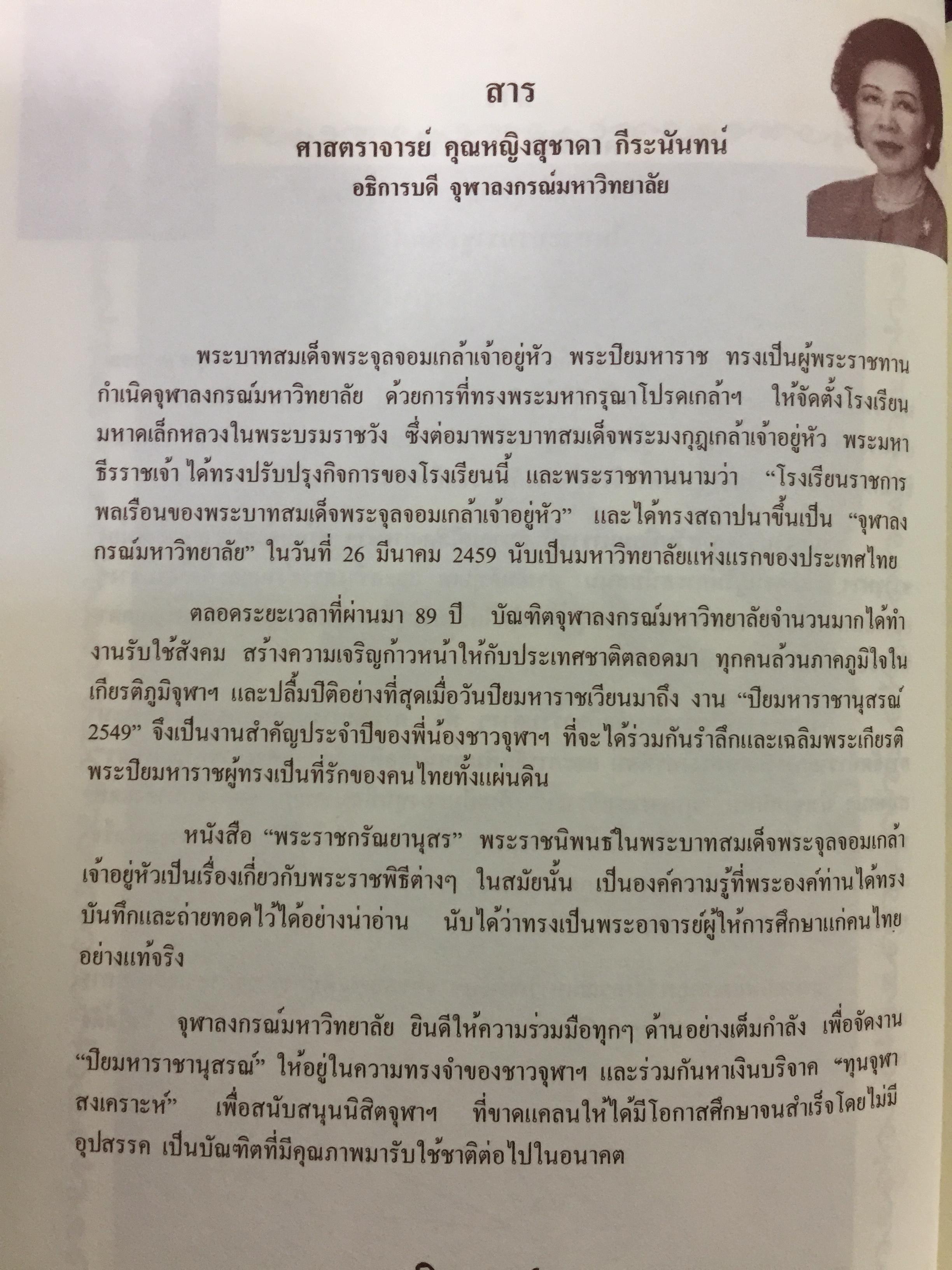 พระราชกรัณยานุสร. พระราชนิพนธ์ในรัชกาลที่ 5 0 กก.