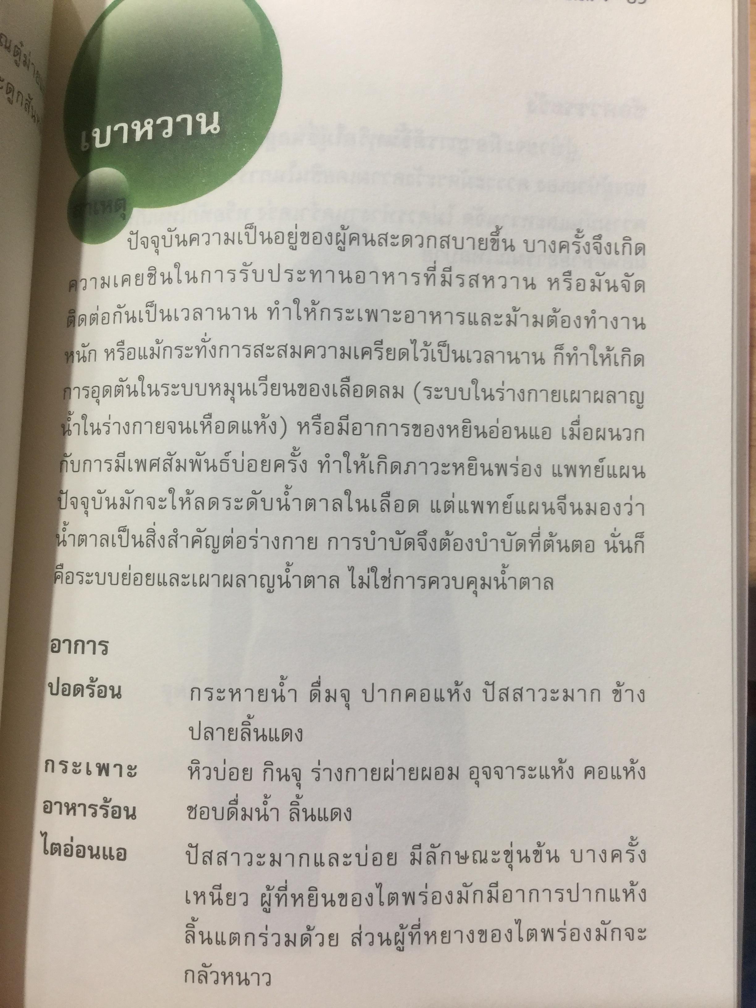 กัวซา บำบัดโรค. มหัศจรรย์ของการบำบัดและป้องกันโรค ง่าย สะดวก เห็นผลเร็ว. โดย อาจารย์หนาวเผยเซิน 1,500 กรัม
