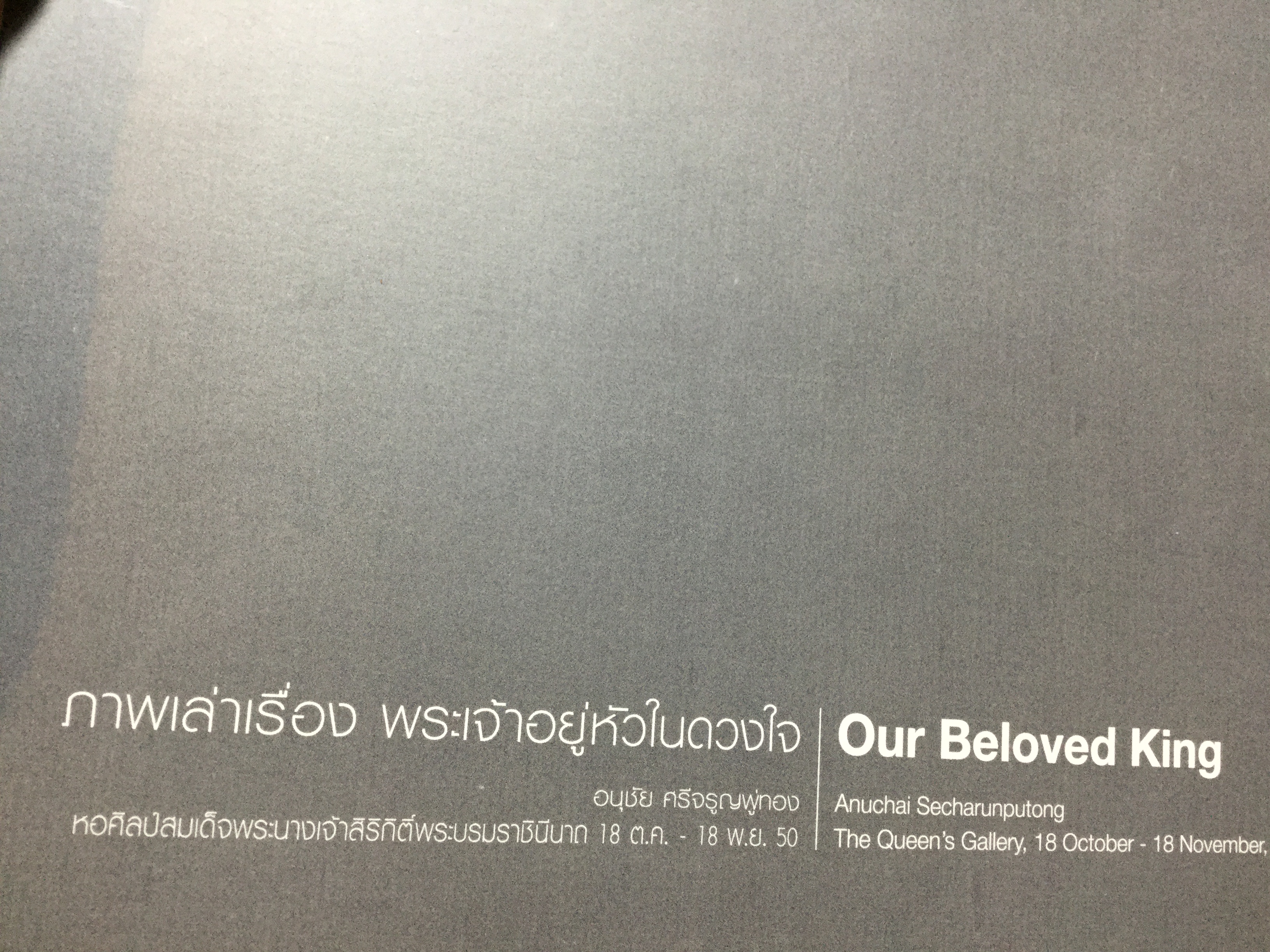 ภาพเล่าเรื่อง พระเจ้าอยู่หัวในดวงใจ Our Beloved King ผู้เขียน Anuchai Secharunputong 0 กก.