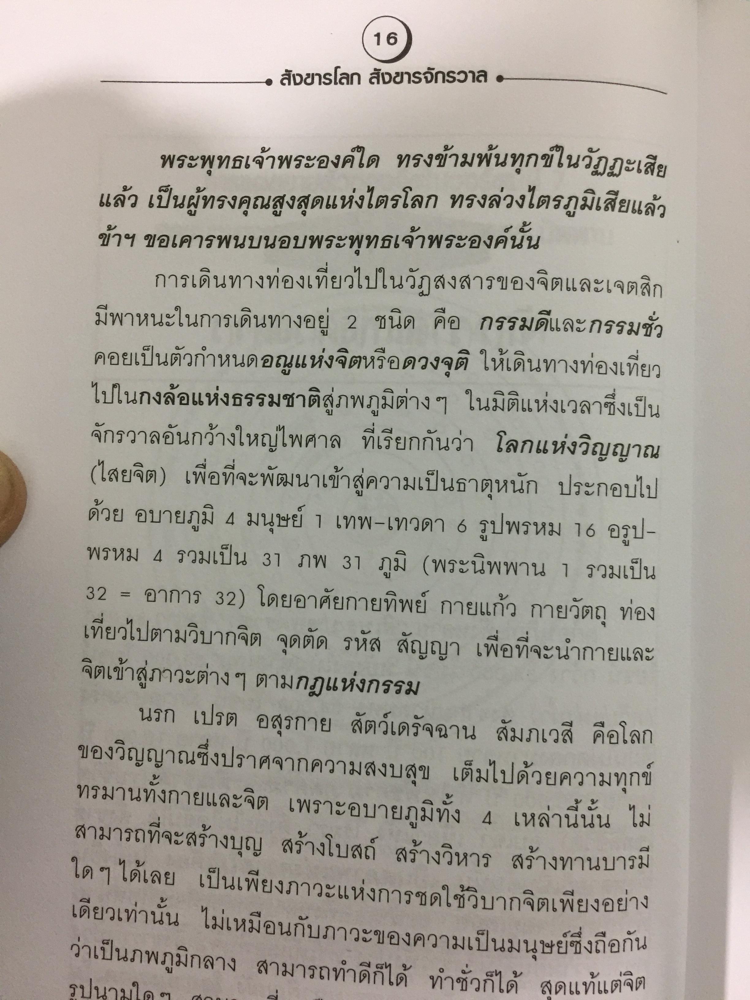 สังขารโลก สังขารจักรวาล. ผู้เขียน อริยะ. 3,500 กรัม