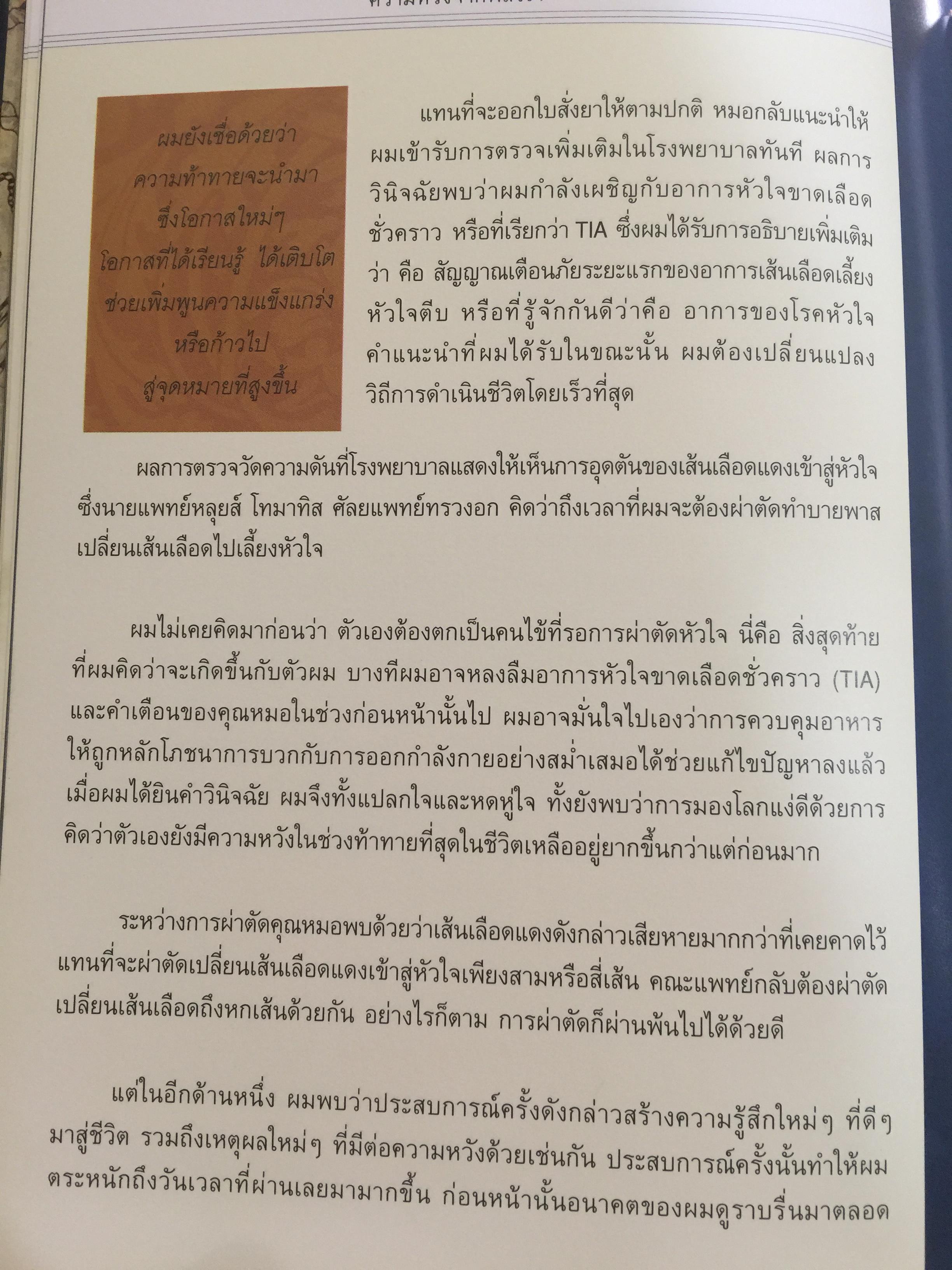 HOPE FROM MY HEART. ความหวังจากพลังใจ ผู้เขียน RICH DEVOS. 3 กก.