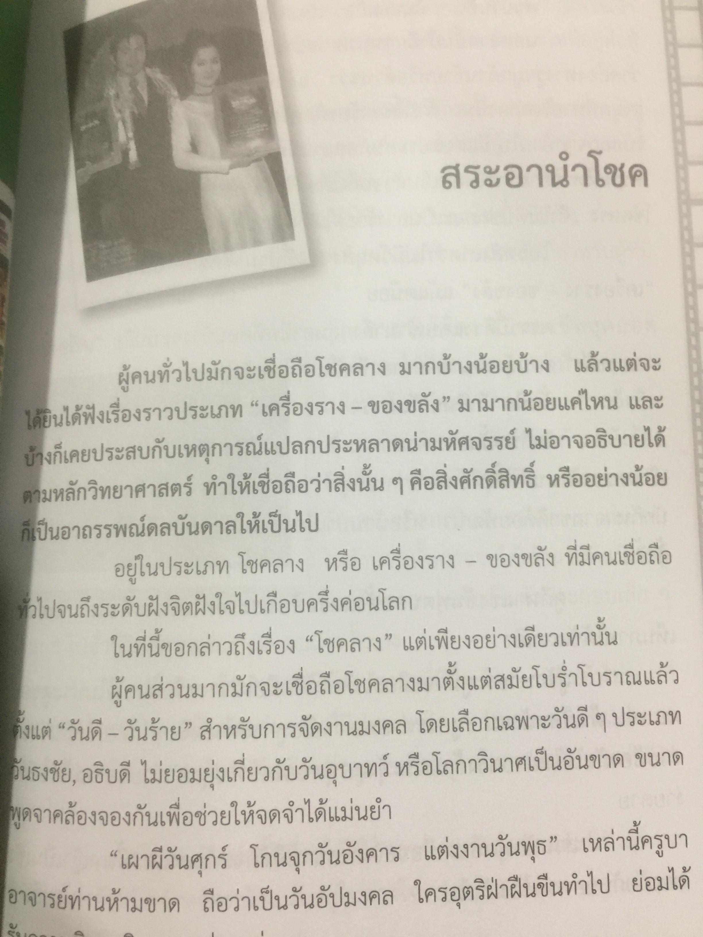 เพชรา เชาวราษฎร์ นางเอกนัยน์ตาหยาดน้ำผึ้ง ย้อนอดีต ชีวิตและงาน ผู้เขียน ณรงค์ จันทร์เรือง 0 กก.