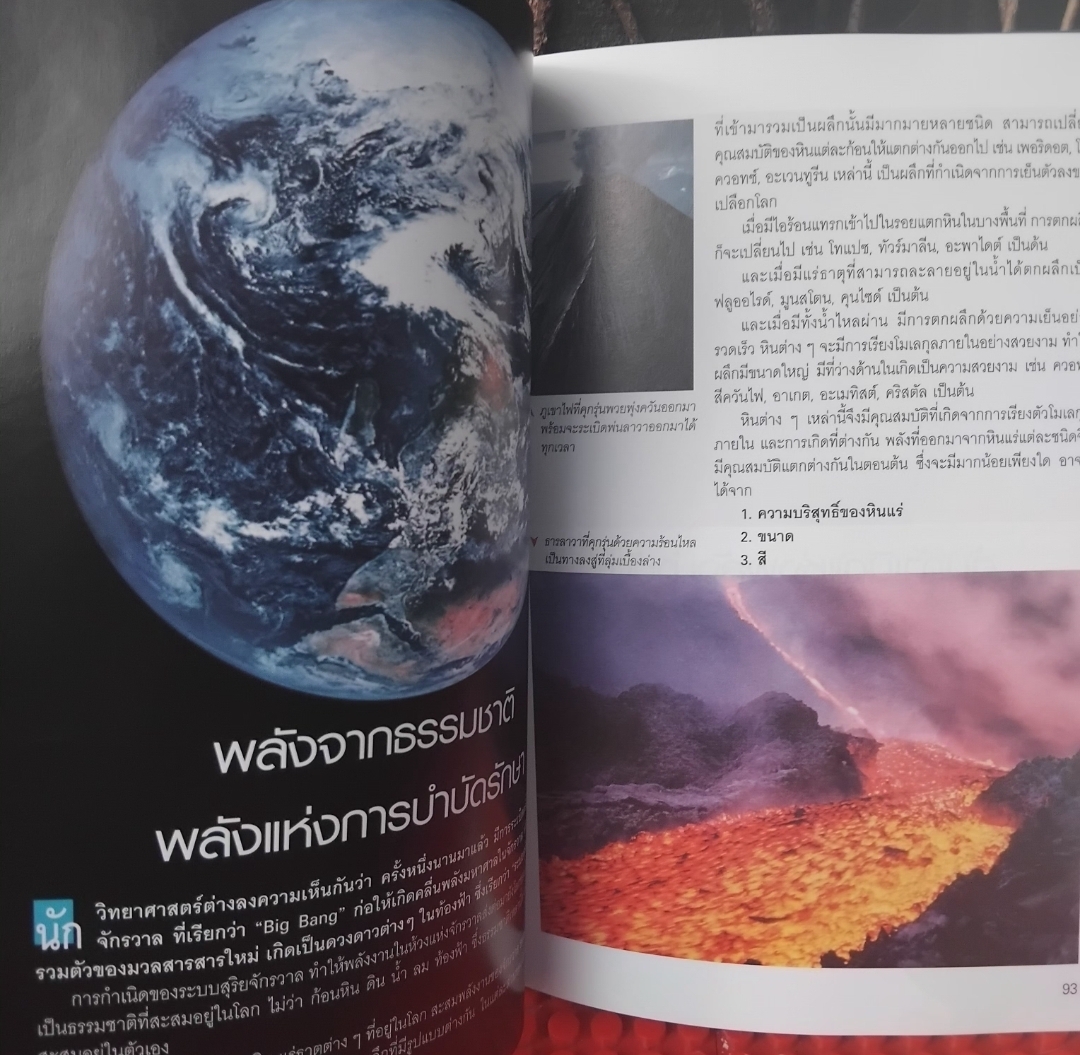 มหัศจรรย์แห่งอัญมณีและหินสี โดย อ.ธัญญา พยากรณ์ ภาพสีทั้งเล่ม เสริมชะตาบารมี ธรรมชาติบำบัดรักษาโรค