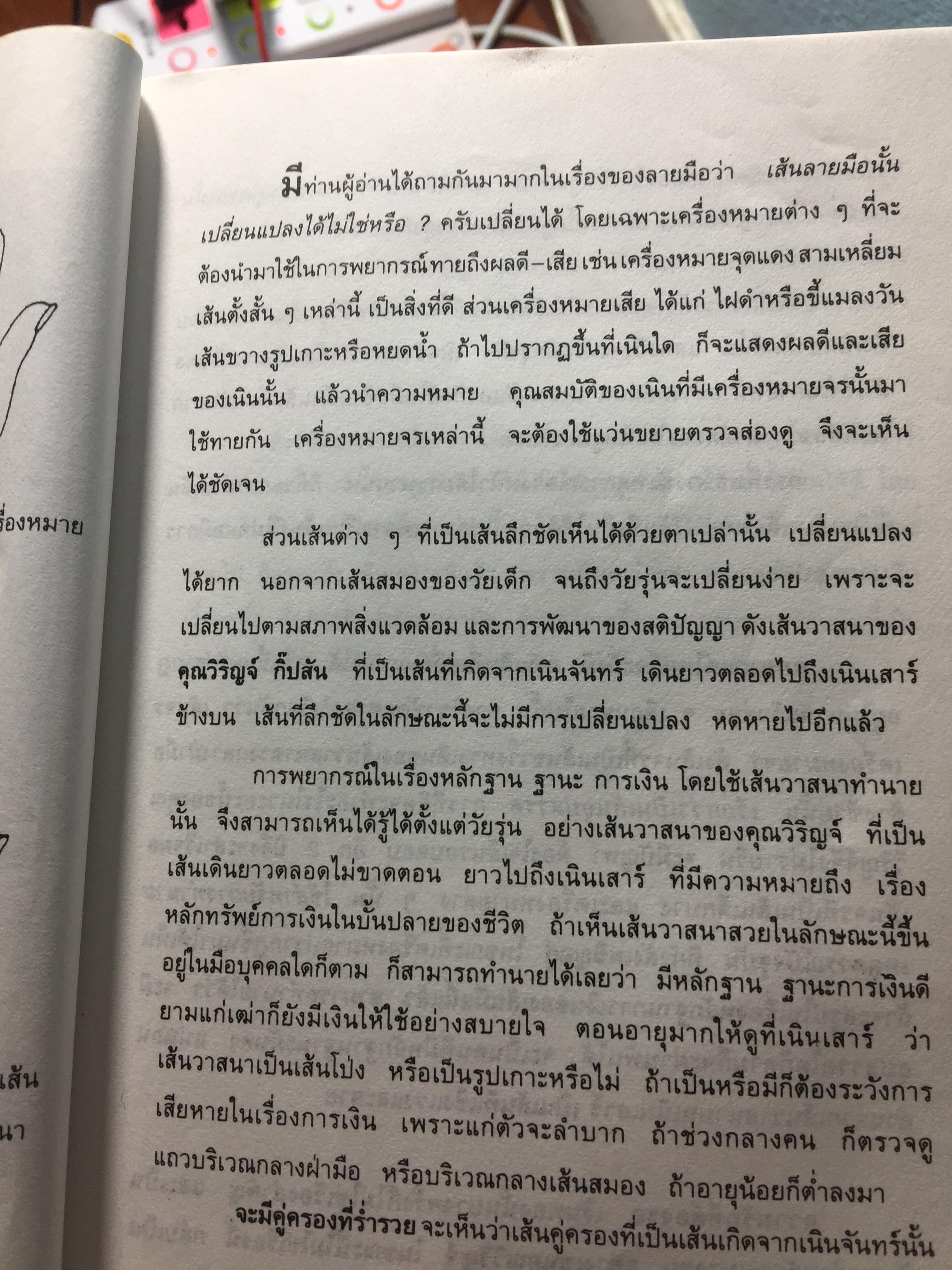 ไขปริศนาชีวิต ลายมือคนดัง เรียนรู้เรื่องราวชีล่วงหน้าจากลิขิตฝ่ามือคนดัง ผู้เขียน เบญจะ ขินปัญชนะ 800 กรัม