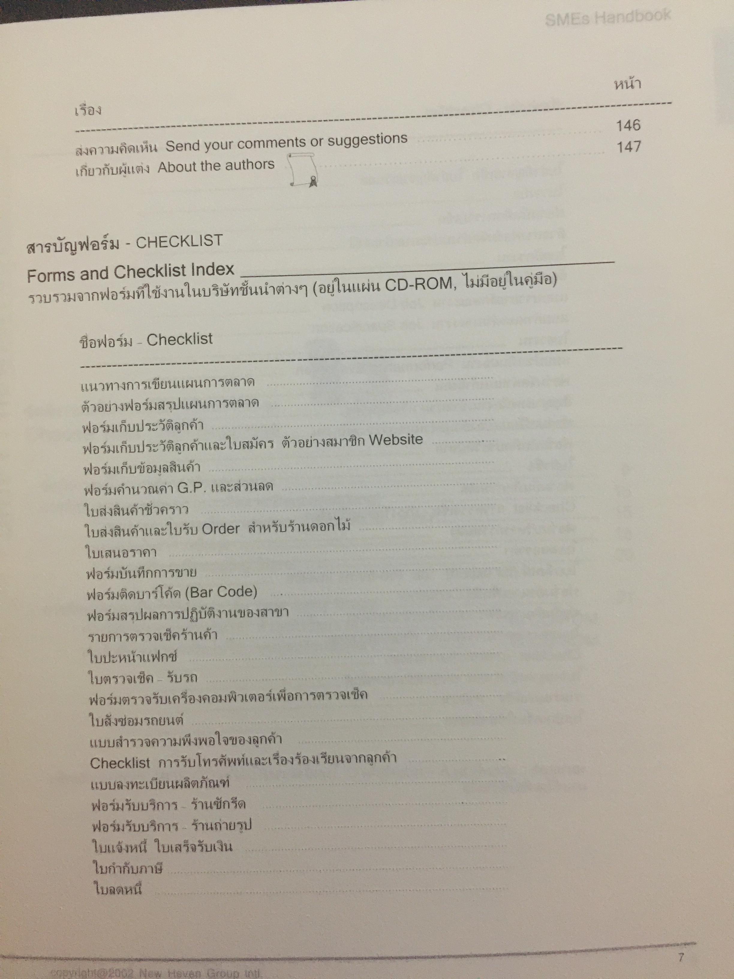 คู่มือ การจัดตั้งบริหารธุรกิจขนาดเล็ก. SMEs HANDBOOK. (ไม่มี CD-ROM) 2,090 กรัม