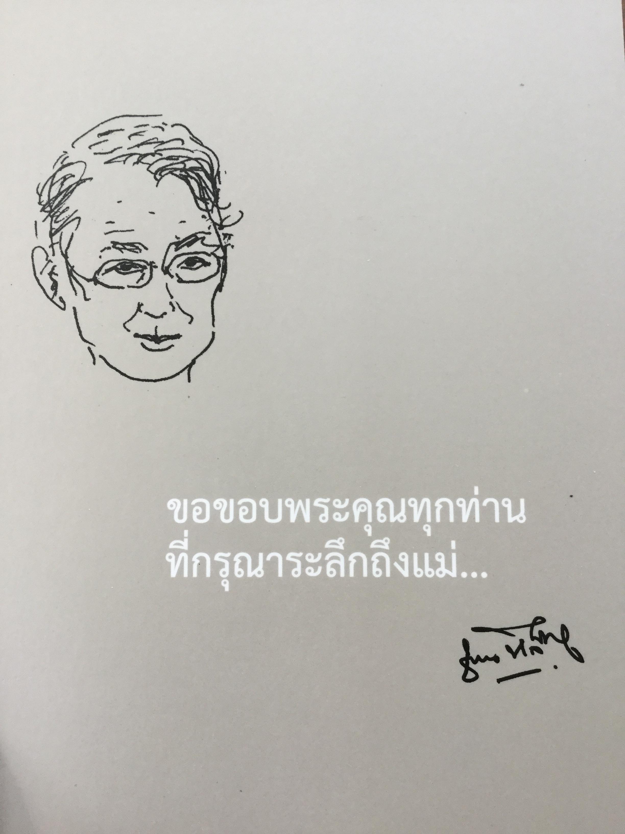 บันทึกไว้ด้วยลายเส้น . ผู้เขียน ชวน หลีกภัย 800 กรัม