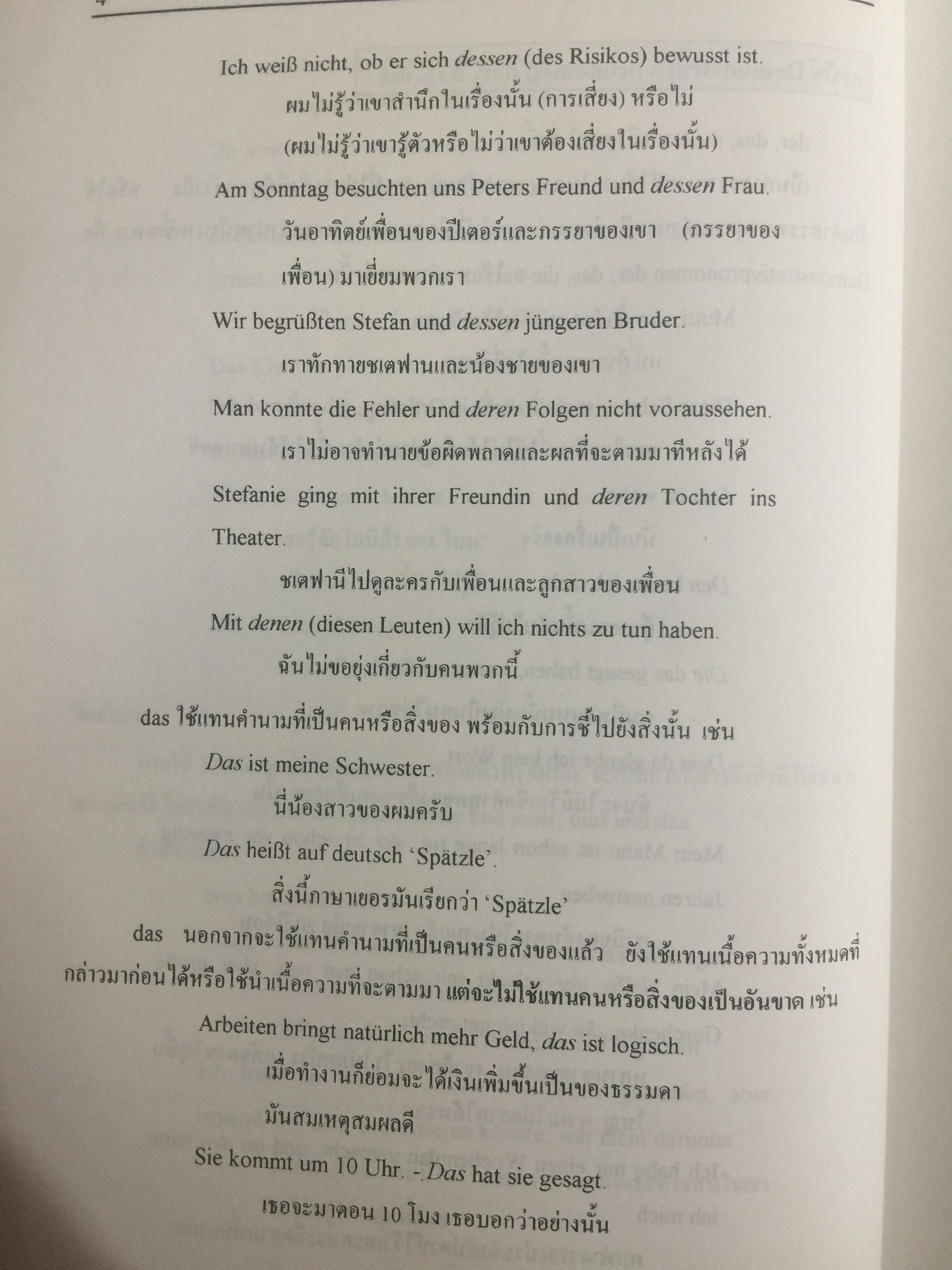 ไวยากรณ์เยอรมัน เล่ม 3. Deutsche Grammatik Band 3 ผู้เขียน วรรณา แสงอร่ามเรือง สำนักพิมพ์แห่งจุฬาลงกรณ์มหาวิทยาลัย 2,500 กรัม