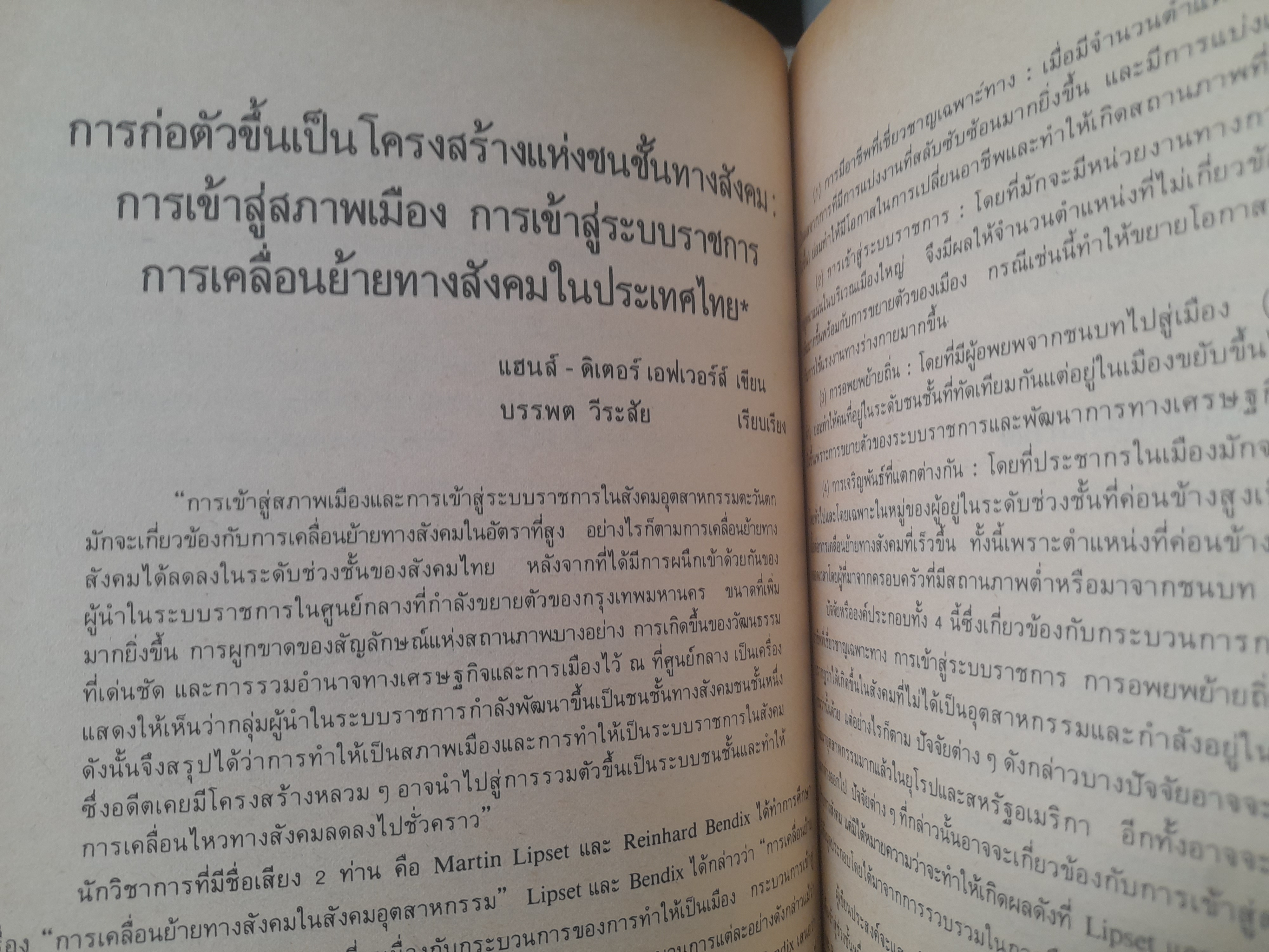 การเมือง-การบริหารราชการไทย รวมบทความนักวิชาการชาวต่างประเทศ ที่น่าสนใจถึง 30 บาทความ