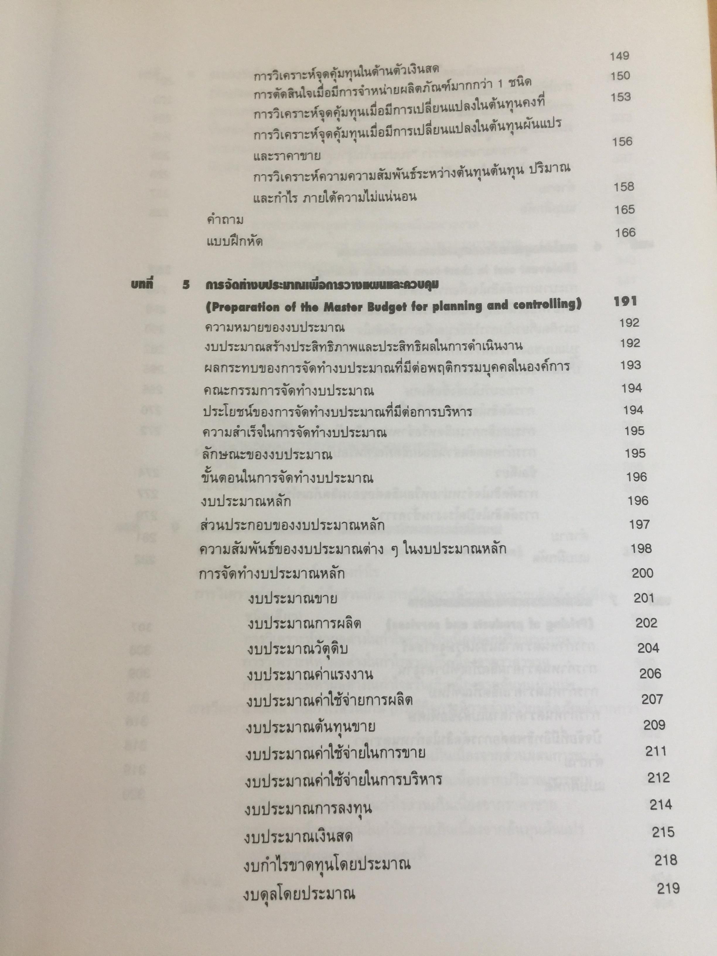 การบัญชีต้นทุน เล่ม 1-2 รวม 2 เล่ม. COST ACCOUNTING 1-2. แนวคิดในการคำนวณต้นทุนผลิตภัณฑ์และหลักการบันทึกบัญชี. 0 กก.