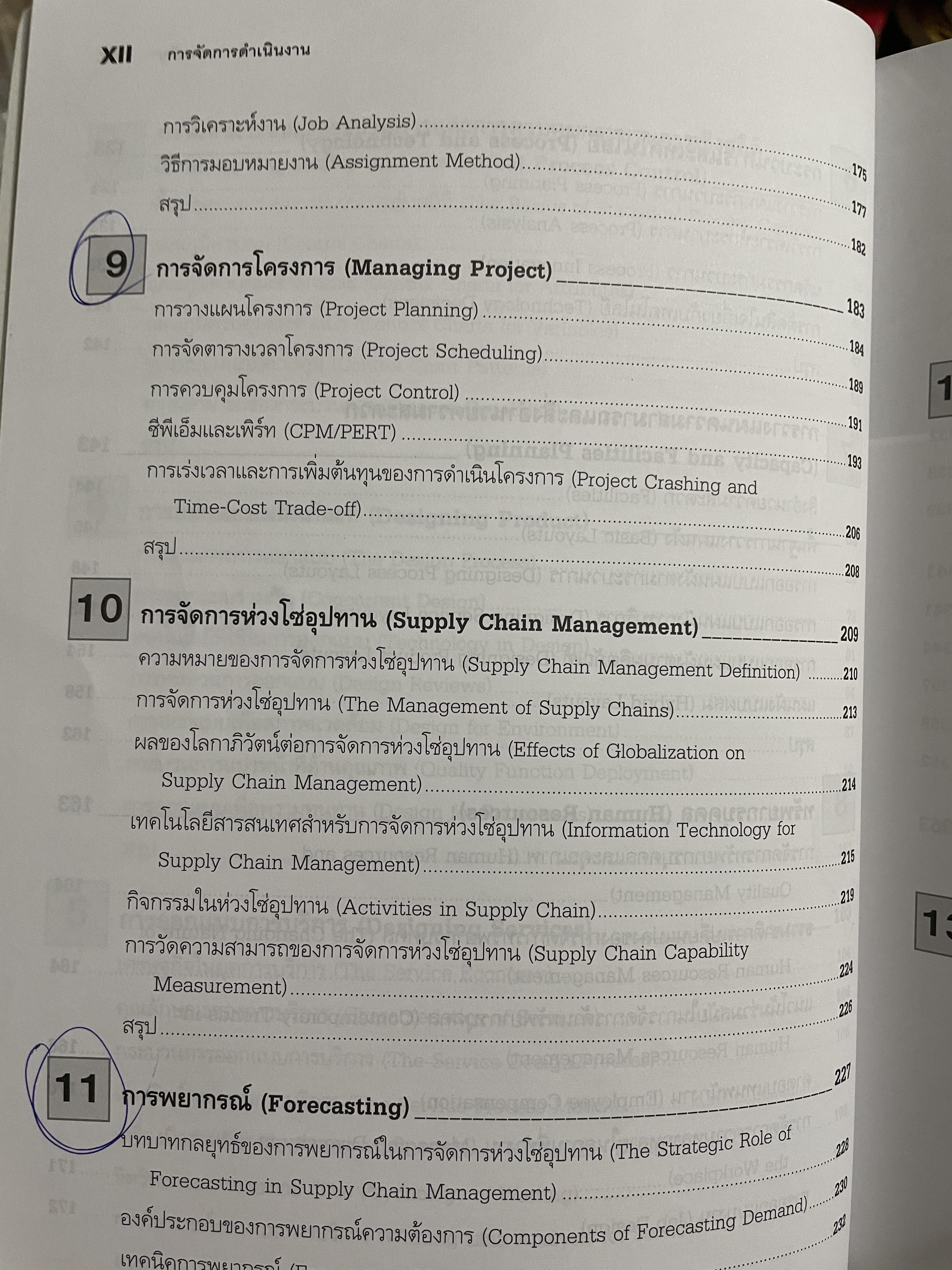 การจัดการดำเนินงาน Operations Management. CD. Included. เขียนโดย Russell & Taylor. เรียบเรียงโดย ดร.ภูษิต วงศ์หล่อสายชล 2,500 กรัม
