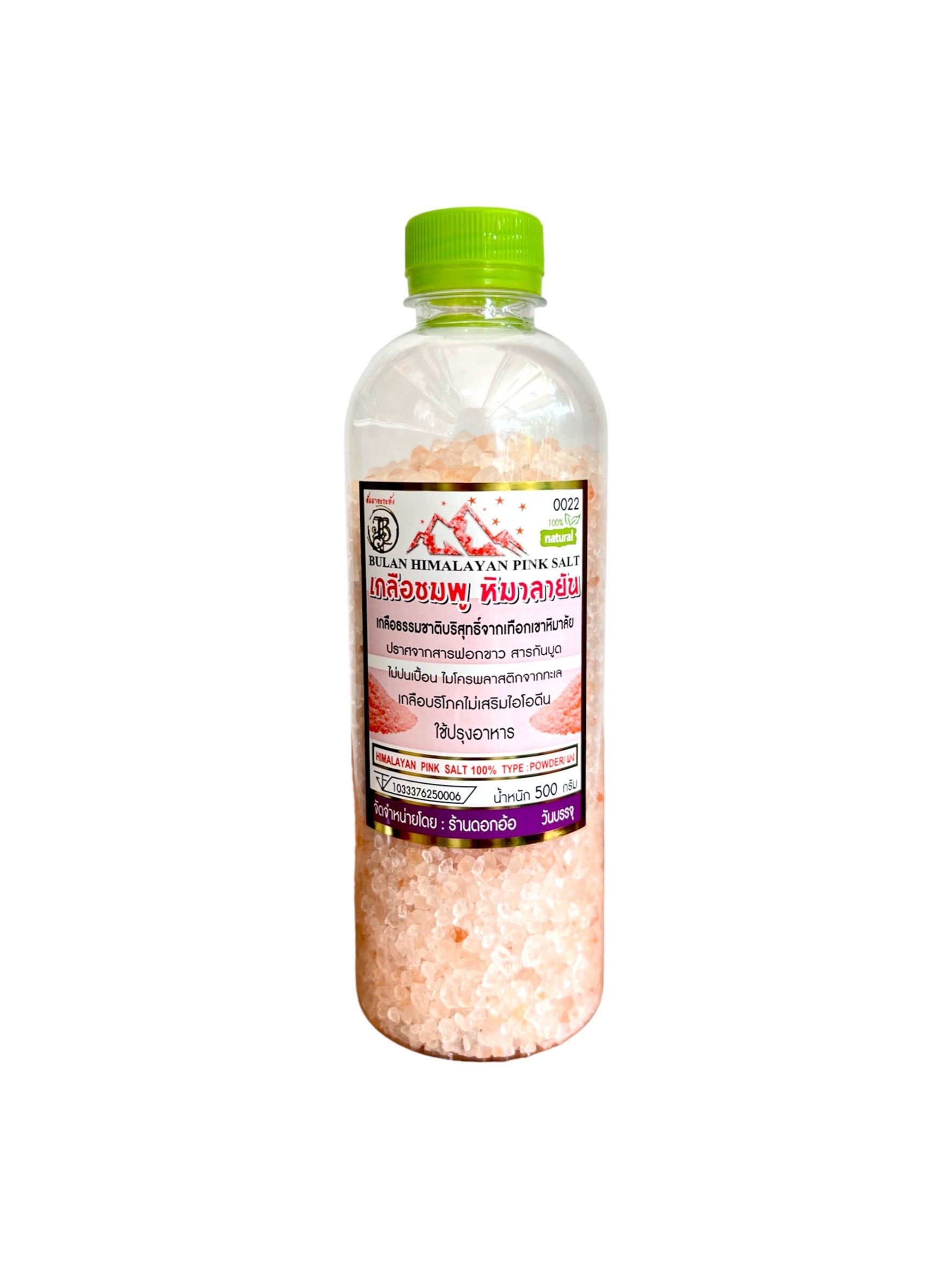 เกลือชมพู หิมาลายัน (500 กรัม) ราคา 50 ฿ ( 6 ชิ้น ส่ง 45 ฿)