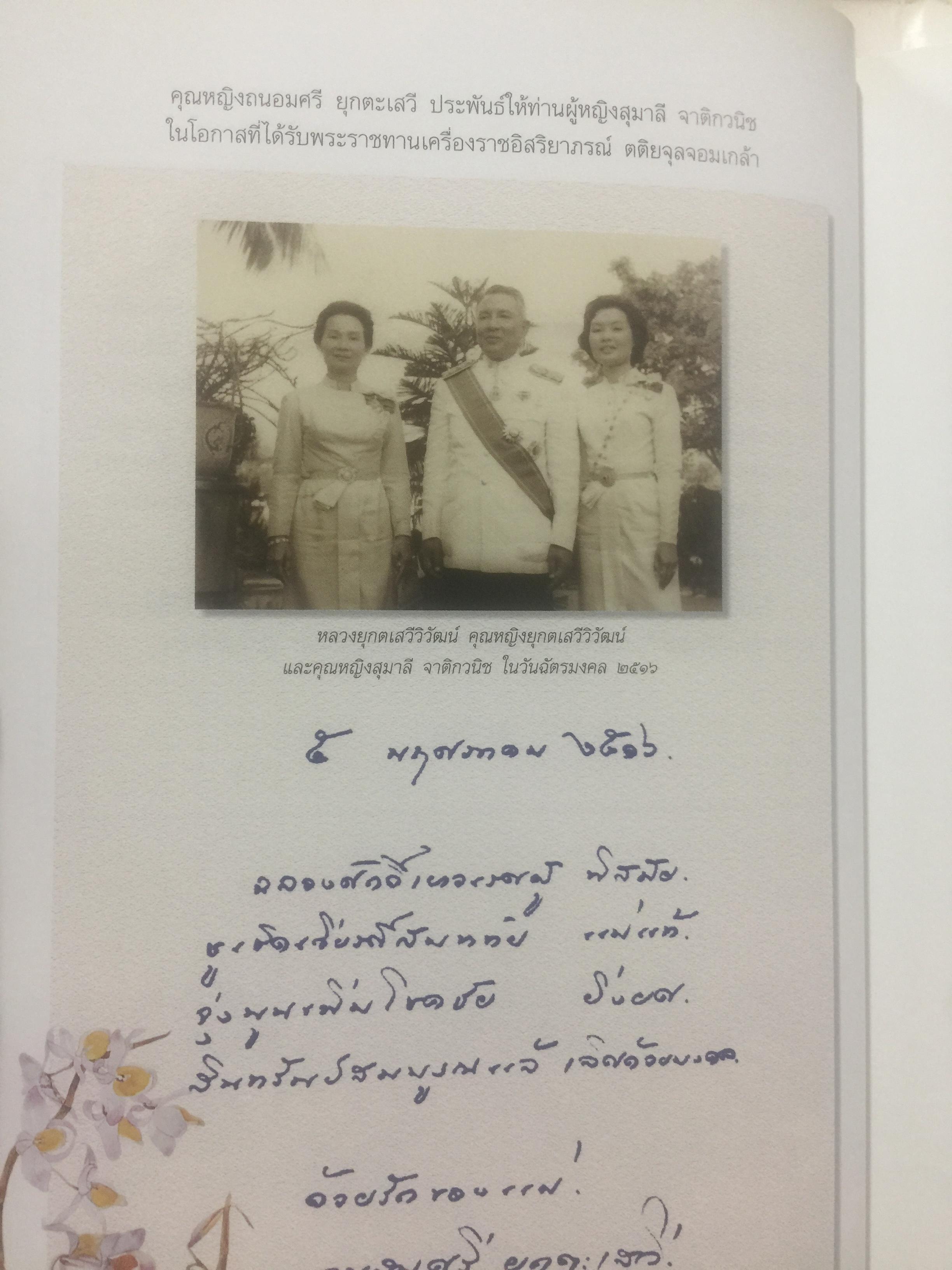 สร้อยสุนารี. เป็นหนังสือที่ระลึกในโอกาส ท่านผู้หญิงสุมาลี จาติกวณิชเจริญอายุครบ 6 รอบ. 6 มิถุนายน 2546 0 กก.