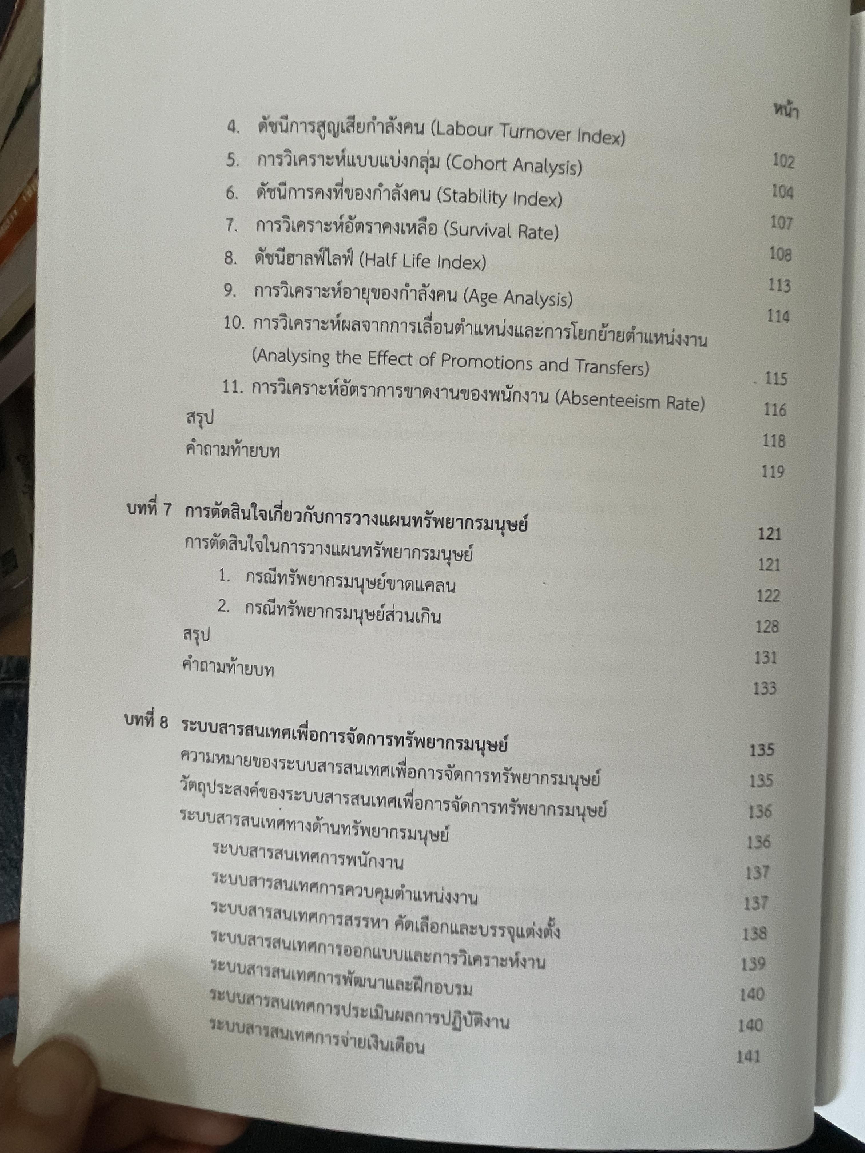 การวางแผนทรัพยากรมนุษย์ 1,400 กรัม