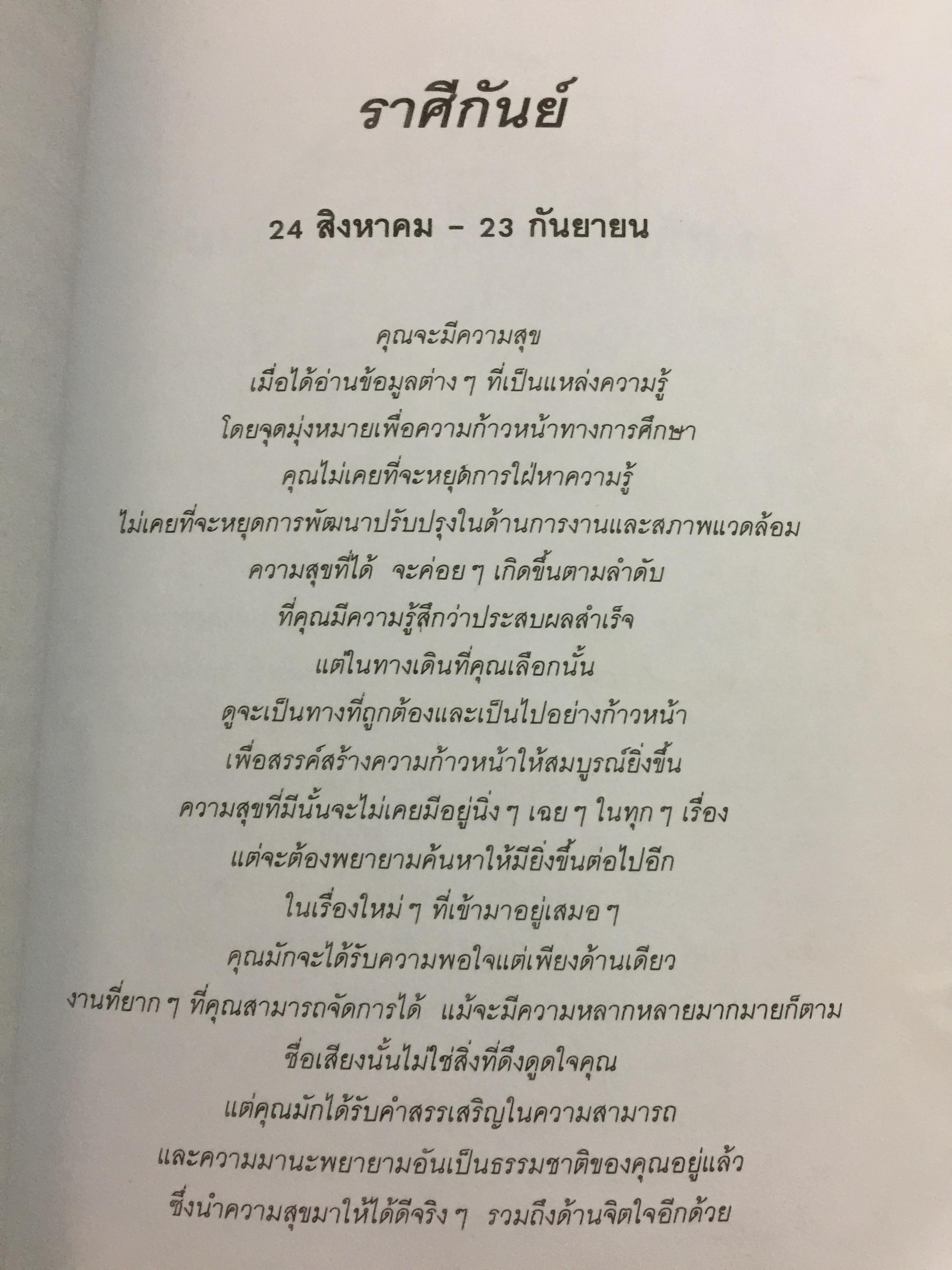 โหราพยากรณ์. สะท้อนบอกถึงความเป็นคุณ. ปรับโชคชะตาของคุณ ให้โชติช่วงชัชวาลจากบทเรียนในอดีต ทำให้สดใสได้ในปัจจุบันและเป็นแนวทางแห่งชีวิตในอนาคต. ผู้เรียบเรียง ศุภชาติ อิ่มเกษม 0 กก.