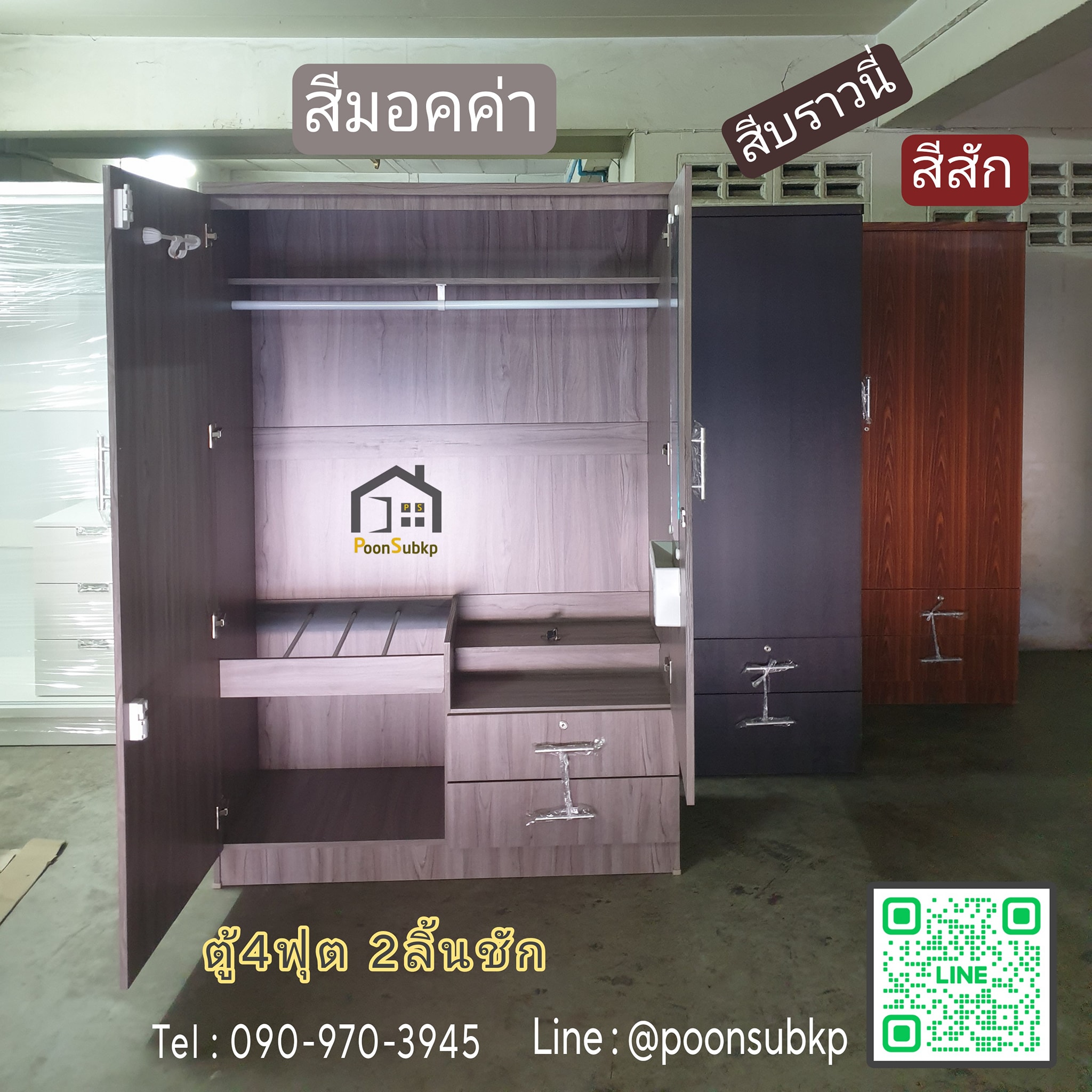ตู้เสื้อผ้า 4ฟุต 2ลิ้นชัก