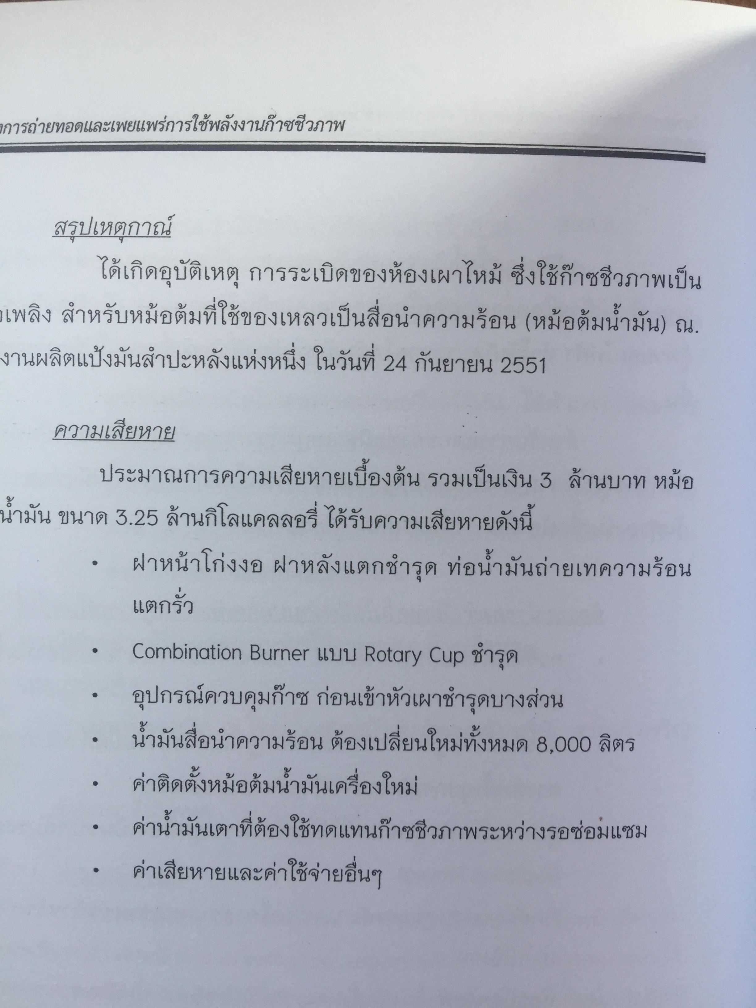 คู่มือ เทคโนโลยีพลังงานก๊าซชีวภาพ. จัดทำโดย โครงการถ่ายทอดและเผยแพร่การใช้พลังงานก๊าซชีวภาพ พ.ศ.2557. กรมพัฒนาพลังงานทดแทนและอนุรักษ์พลังงาน กระทรวงพลังงาน 0 กก.