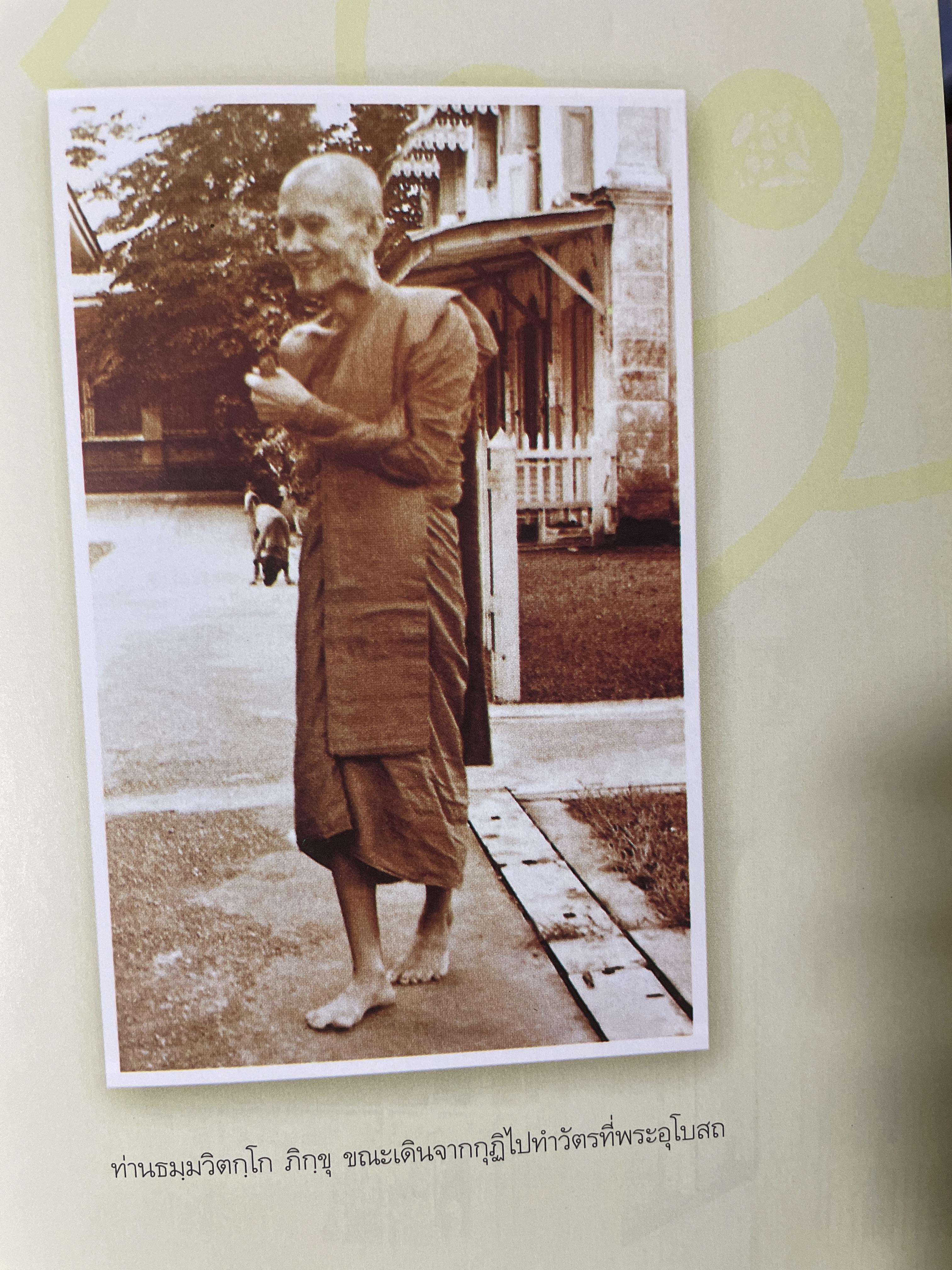 ประวัติ โอวาทธรรม พระภิกษุพระยานพรัตนราชมานิต พระอรหันต์กลางกรุง 8 กก.