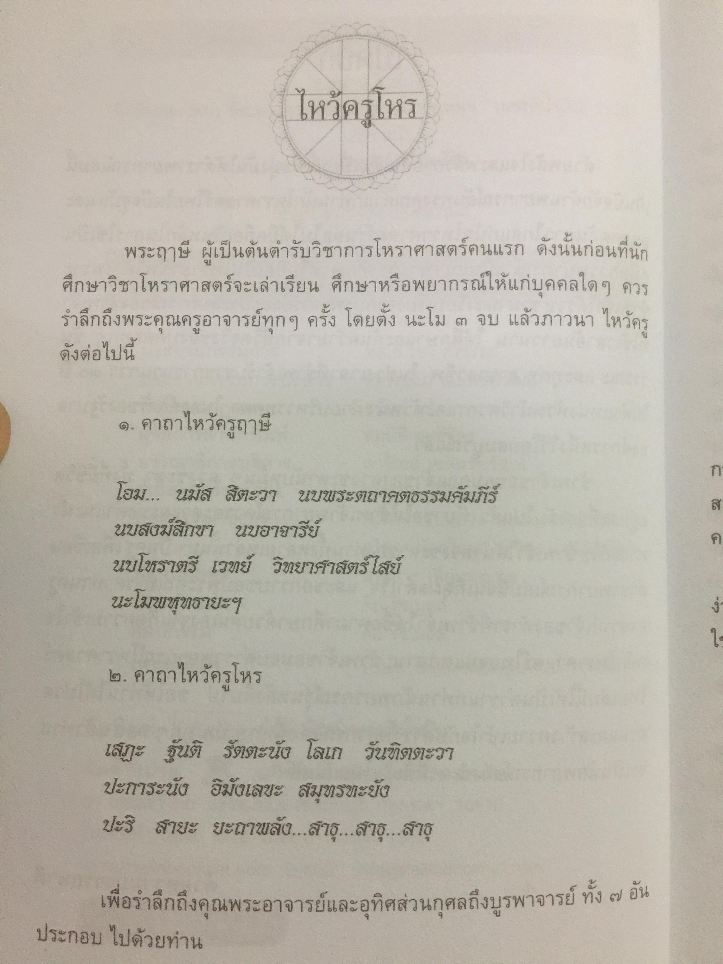 อิทธิพลดวงดาวชี้ชะตา ดวงเป็นดวงตาย. โหราภิวัฒน์ทำนายชะตาชีวิต รับรองผลแม่นยำ 100 % โดย อาจารย์สมาน สิงห์มโน 0 กก.