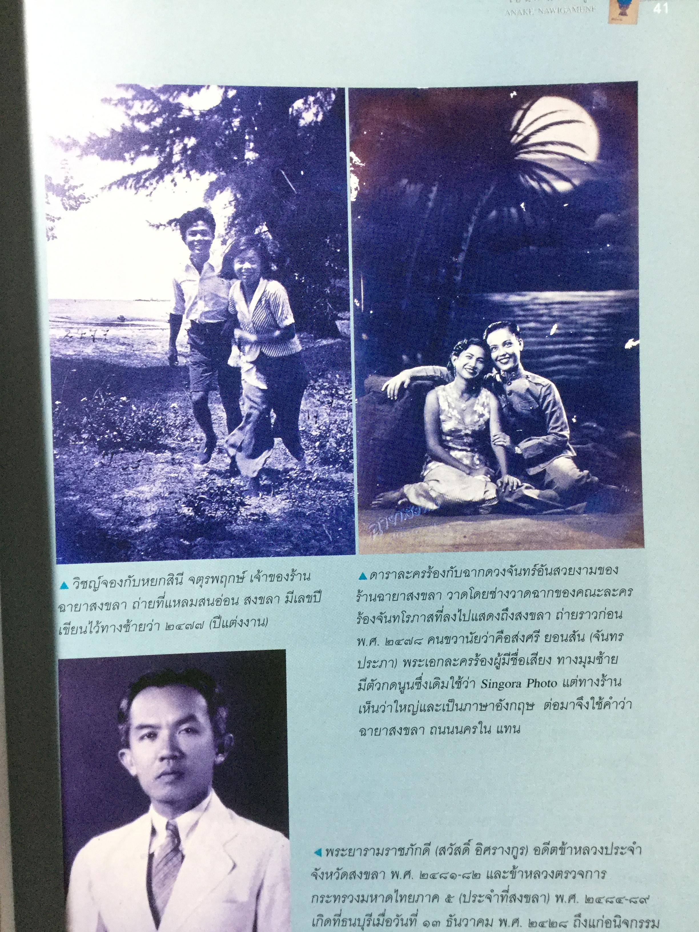 ภาพถ่ายและสิ่งพิมพ์ Good Old Photos and Printed Matters ผู้เขียน เอนก นาวิกมูล 2 กก.