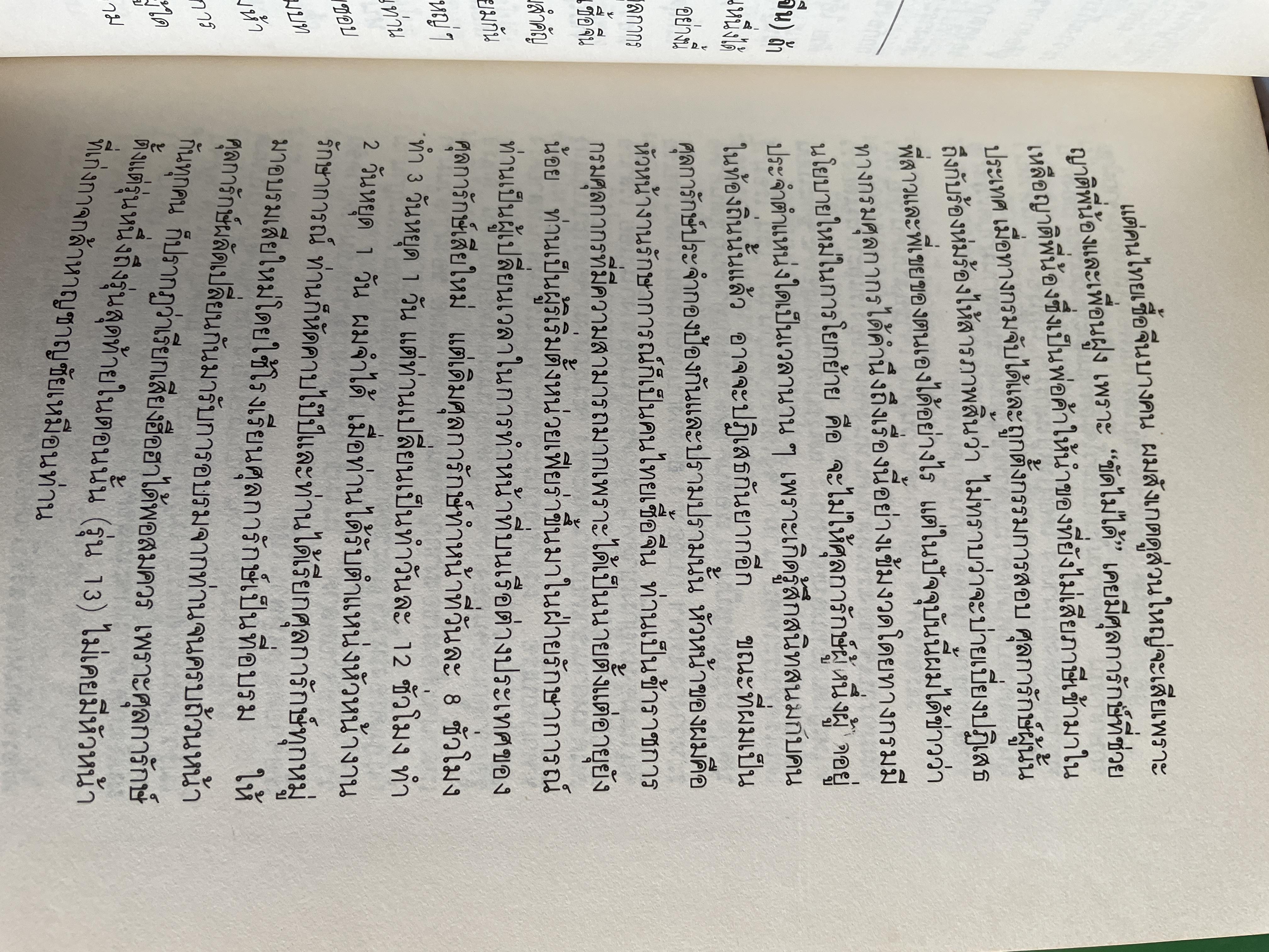 ศุลการักษ์ ชักธงรบ ชีวิตจริงของศุลการักษ์นายหนึ่งที่โลดแล่นให้มันกว่านิยายแมัจะไม่ได้บงท้ายแบบแฮปปี้ ผู้เขียน พิมาน วิมนมาลย์ 500 กรัม