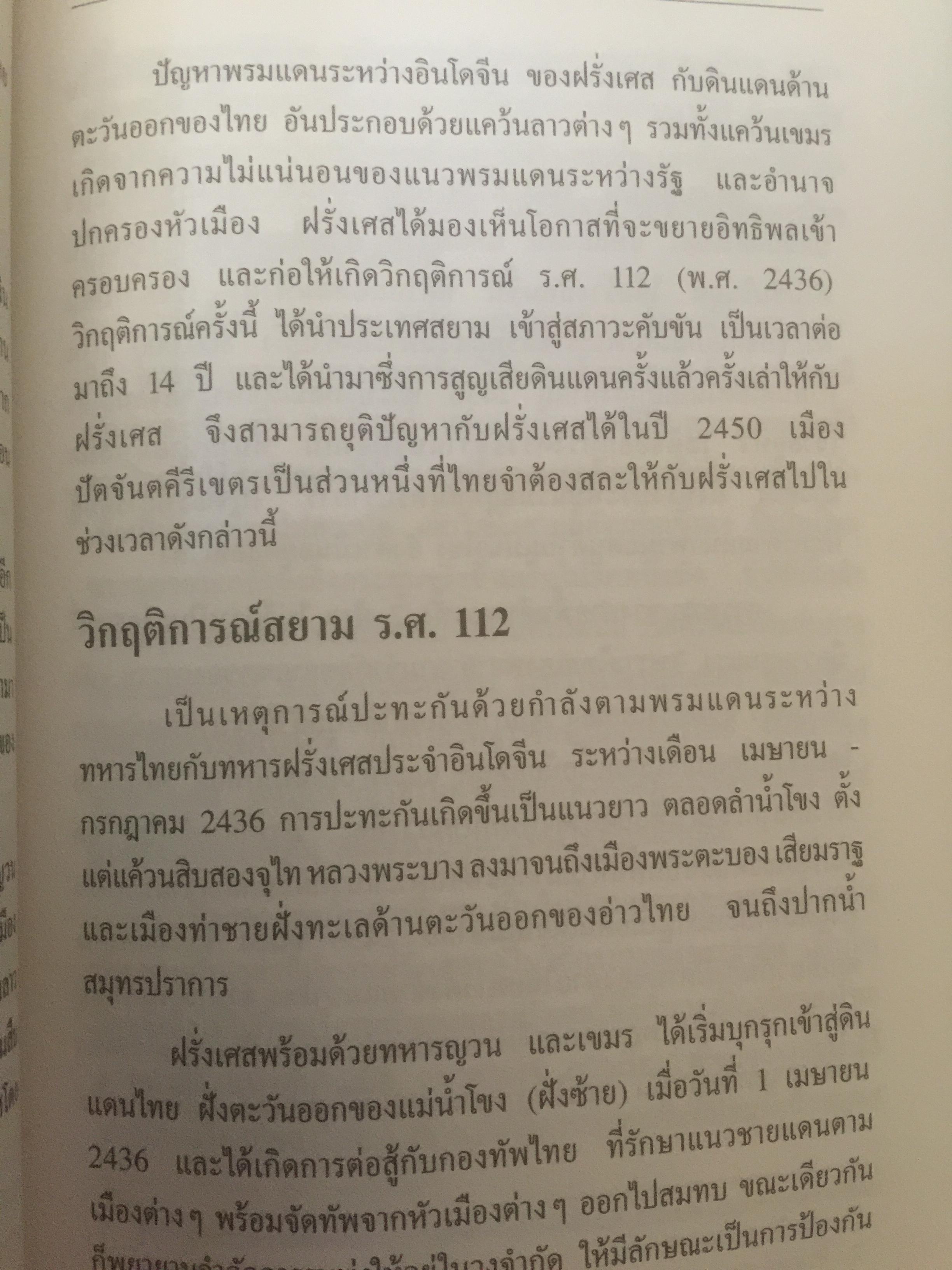 ปัจจันตคีรีเขตร นครแห่งความหลัง พิมพ์เป็นที่ระลึกในโอกาสอายุครบ 60 ปี นายประเสริฐ ศิริ ผู้เขียน ชัยณรงค์ พันธ์ประชา 0 กก.