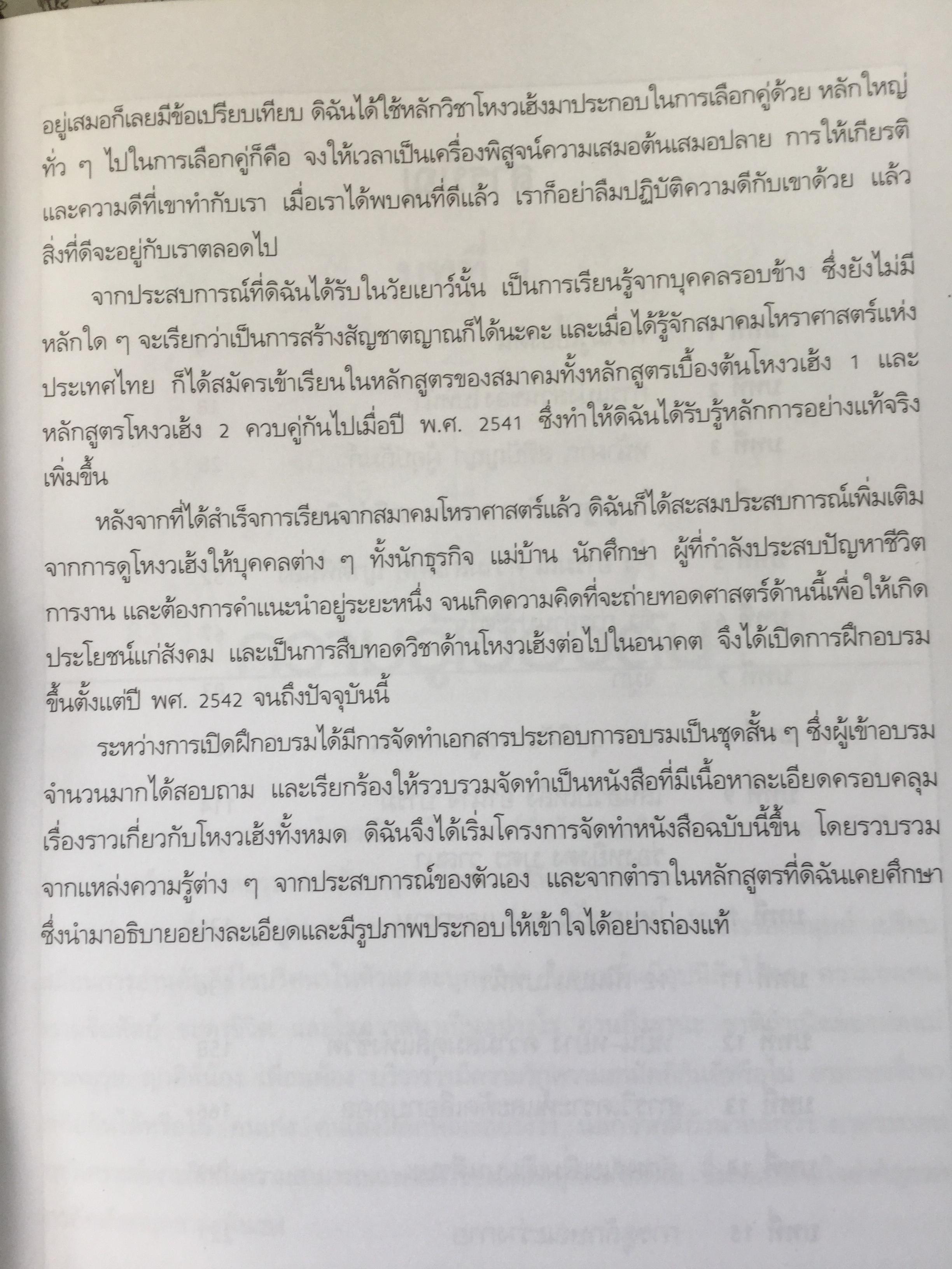 โหงวเฮ้ง ศาสตร์อ่านคนจากใบหน้า. การดูโหงวเฮ้งระดับพื้นฐานเพื่อช่วยอ่านนิสัย เรียนรู้ใจ และช่วยในการเลือกสรรคบุคลากร 2 กก.