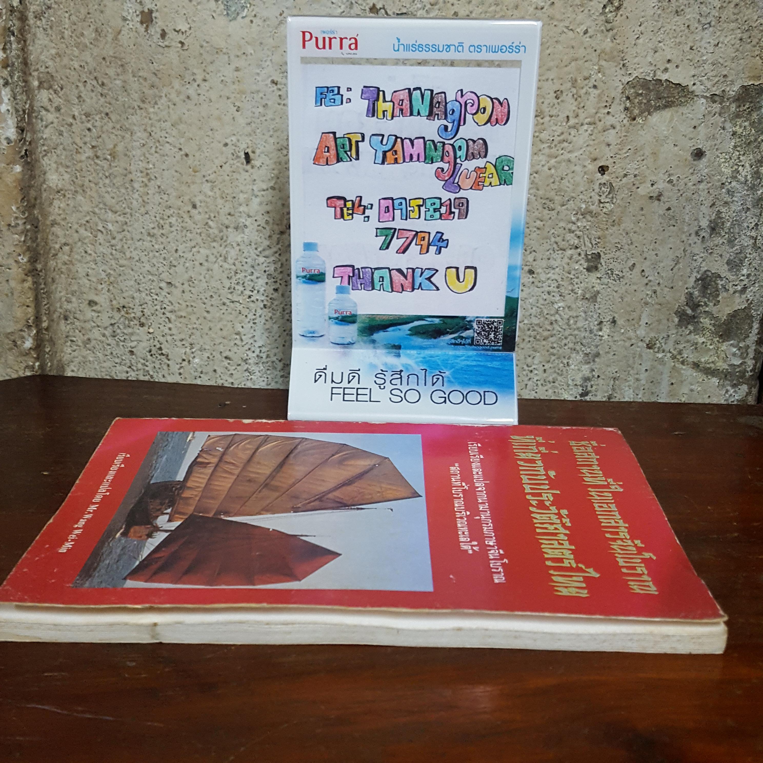 ชื่อสถานที่ในเอกสารจีนโบราณที่เกี่ยวกับประวัติศาสตร์ไทย