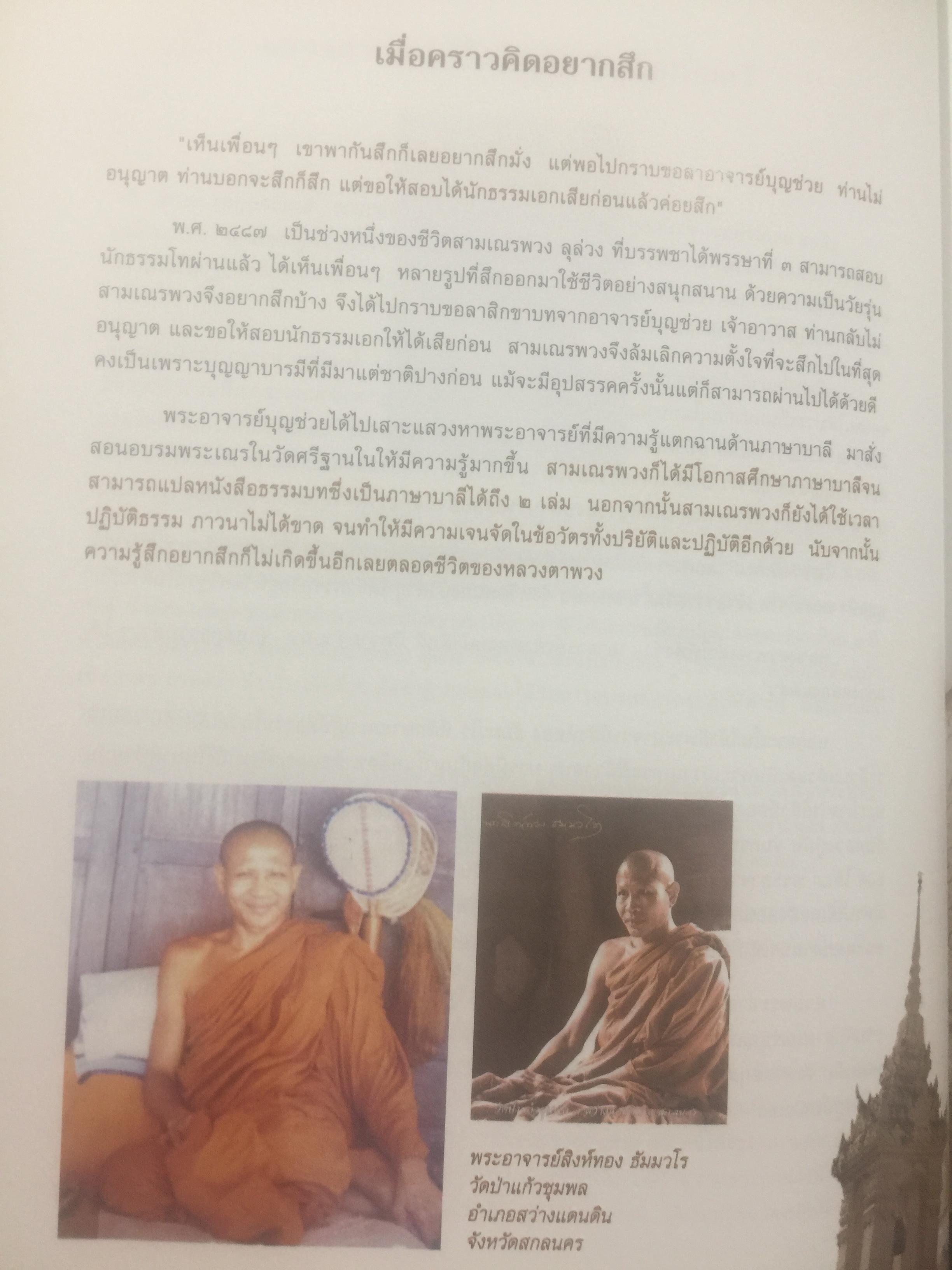 อาจริยบูชา. สุขินฺทริโย. พระเทพสิริวรญาณ หลวงตาพวง สุขิน.ทริโย วัดศรีธรรมสนามจังหวัดยโสธร 0 กก.
