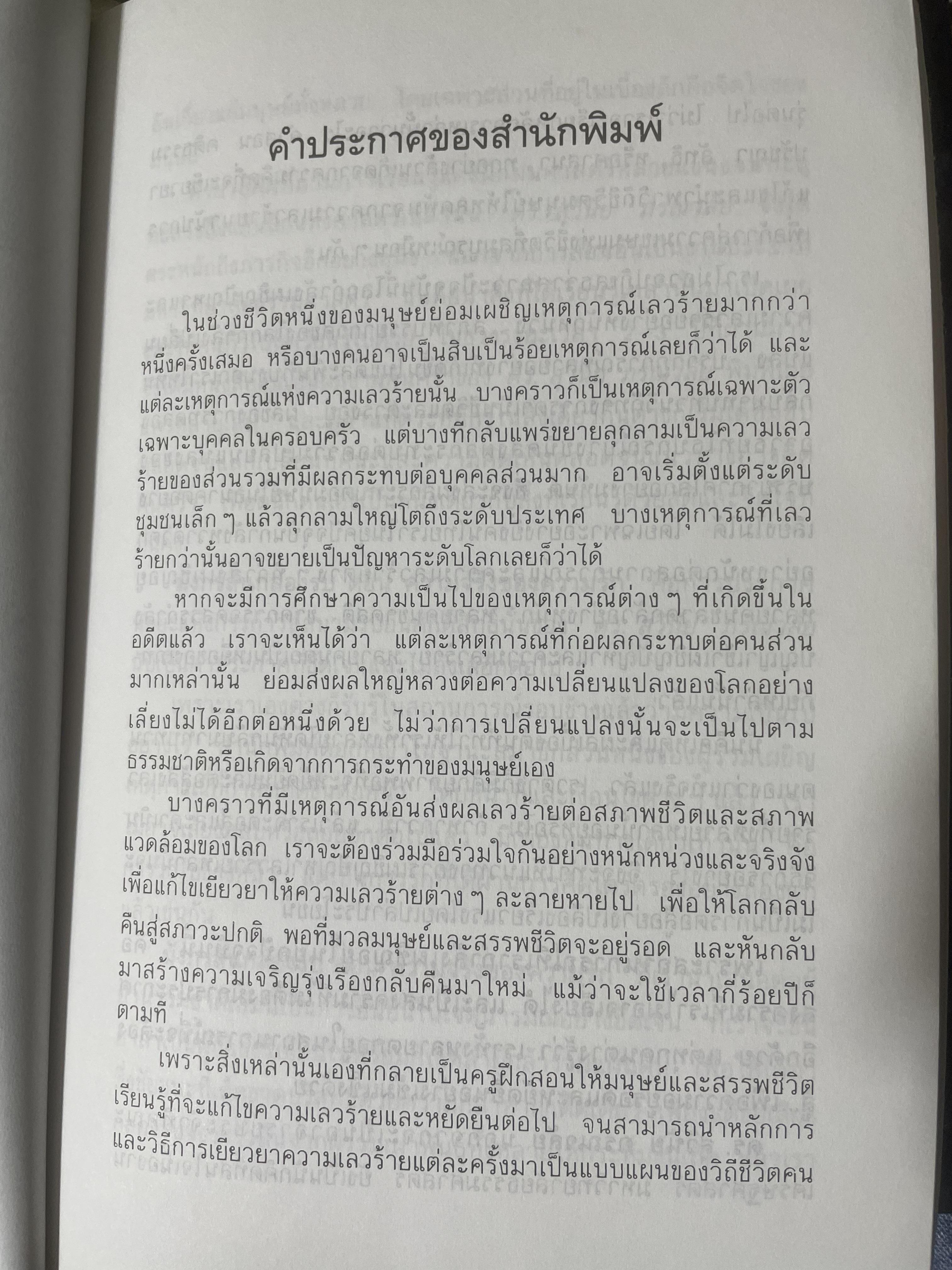 มังกรลั่นกลองรบ ตอน ความจริงของความรัก สงครามทางจิตวิญญาณ กลางสนามรบอันศักดิ์สิทธิ์ได้เริ่มขี้นแล้ว ผู้เขียน สุวินัย ภรณวลัย 500 กรัม