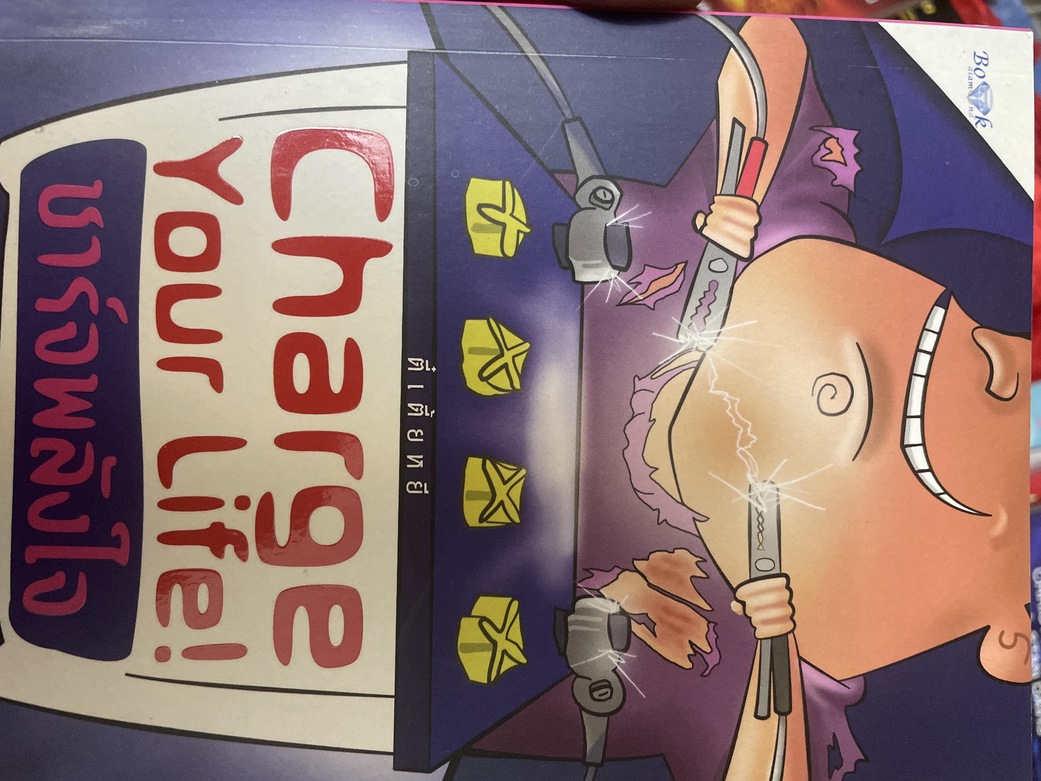 ชาร์จพลังใจ CHARGE YOUR. LIFE. 600 กรัม