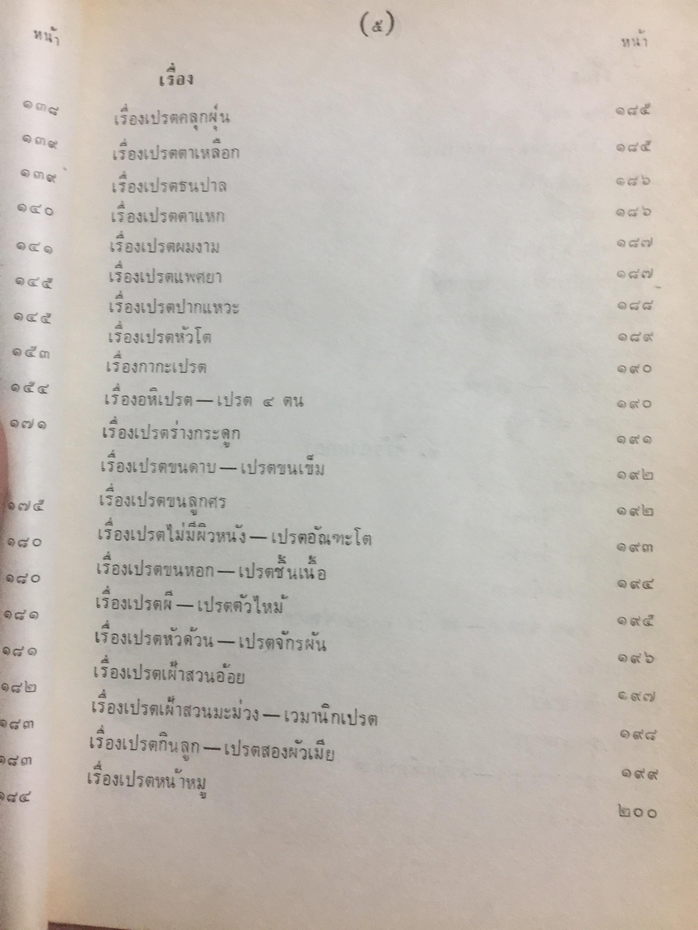 ไตรภูมิโลกวินิจฉยกถา ฉบับที่ 2 (ไตรภูมิ ฉบับหลวง) เล่ม 1-2 รวม 2 เล่ม 8 กก.