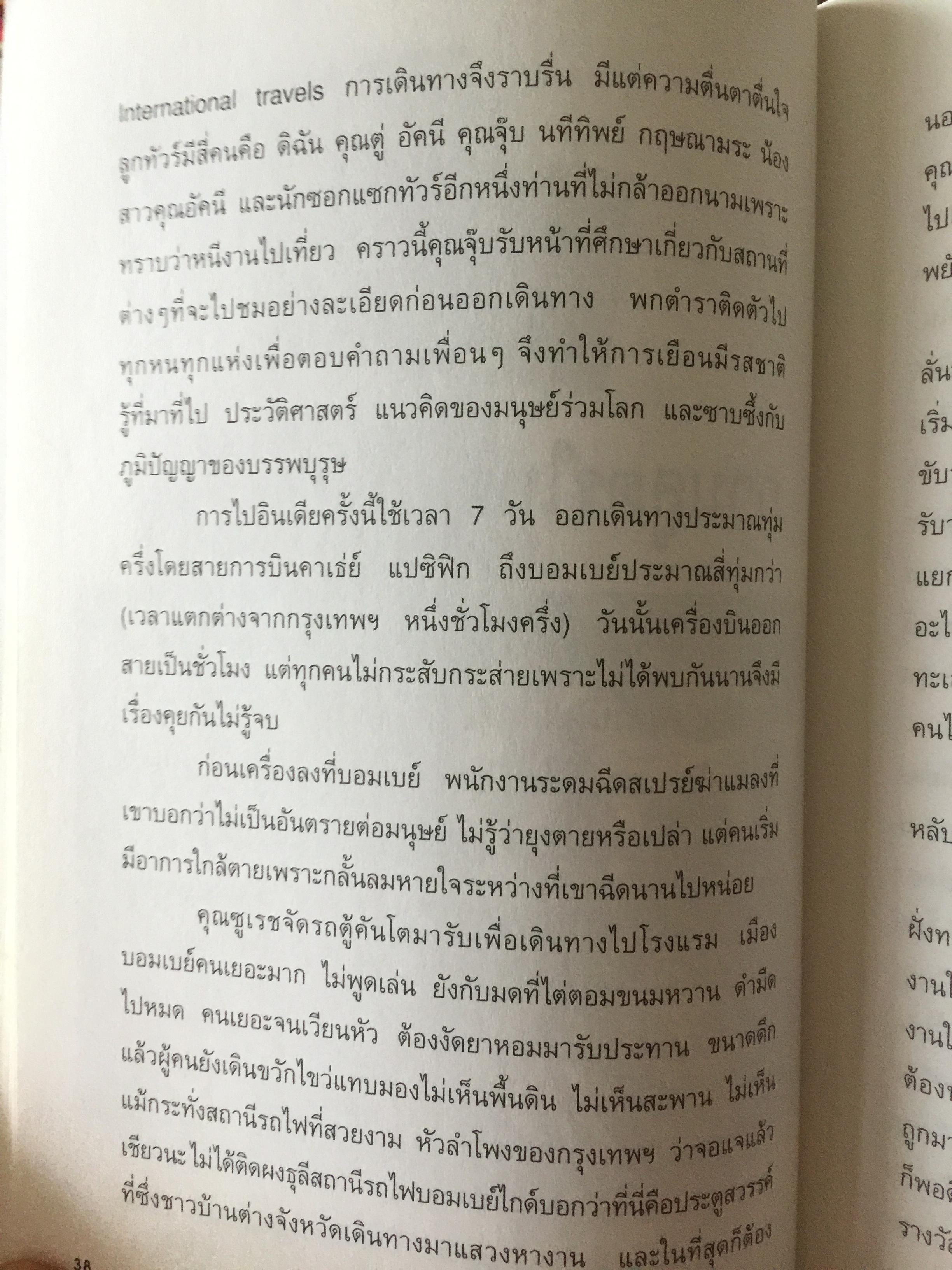 ปาก(กา)ไม่ว่าง. ผู้เขียน ภัทราวดี มีชูธน 0 กก.
