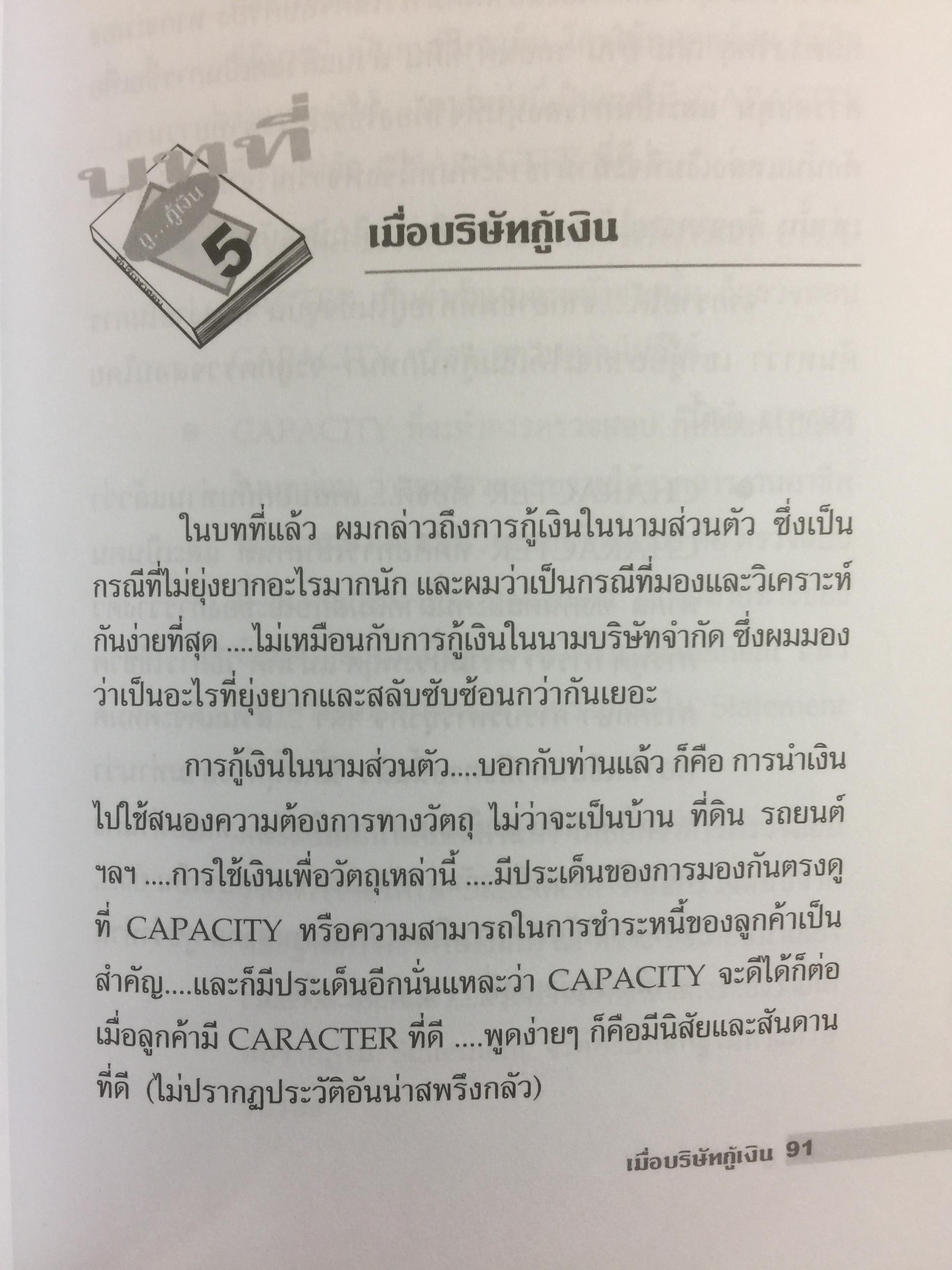 กู...กู้เงิน. ข้อเขียนทั้งหมด...อ่านแล้วกู้เงินได้. ผู้เขียน ชาย กิตติคุณาภรณ์ 4 กก.
