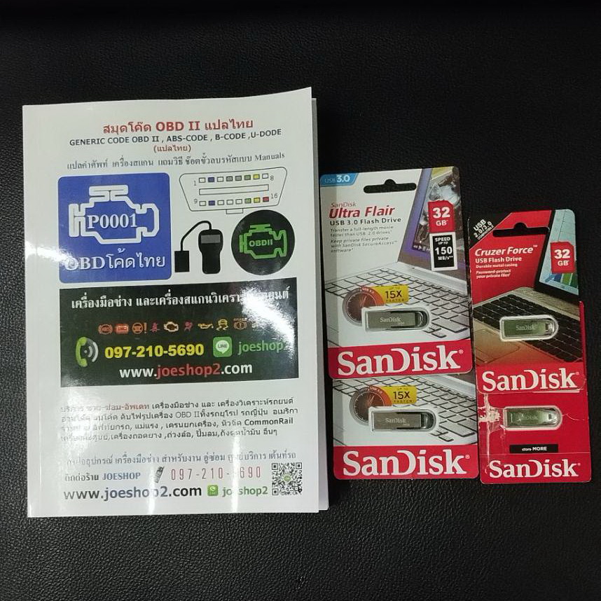 สมุดแปลโค๊ดOBD 1 เล่ม + คู่มือซ่อม USB Flash drive 32 GB 1 ชิ้น