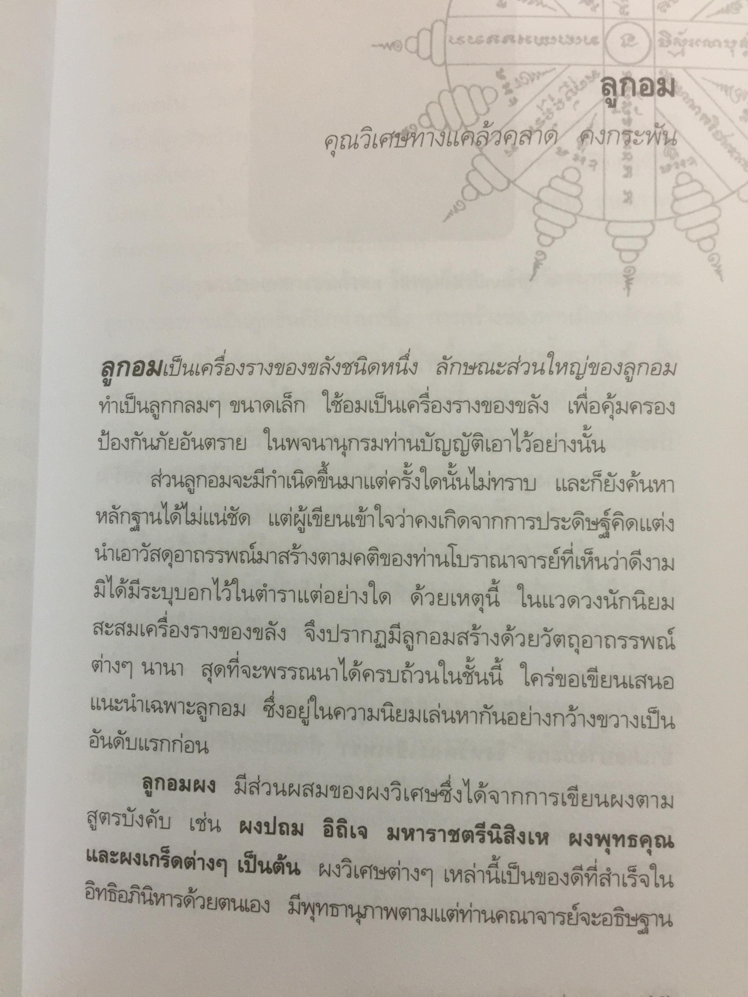 สุดยอด เครื่องรางของขลังเมืองสยาม โดย เสมา ท่าพระ 2,200 กรัม