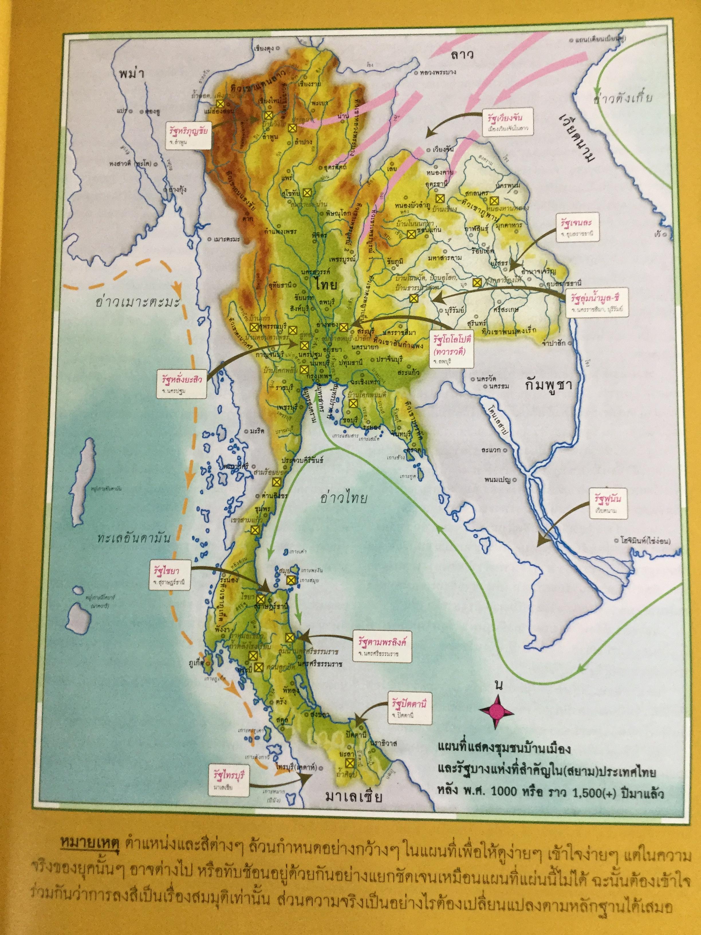 แผนที่ประวัติศาสตร์ และแผนที่วัฒนธรรม ของ(สยาม)ประเทศไทย โดย สุจิตต์ วงษ์เทศ 0 กก.