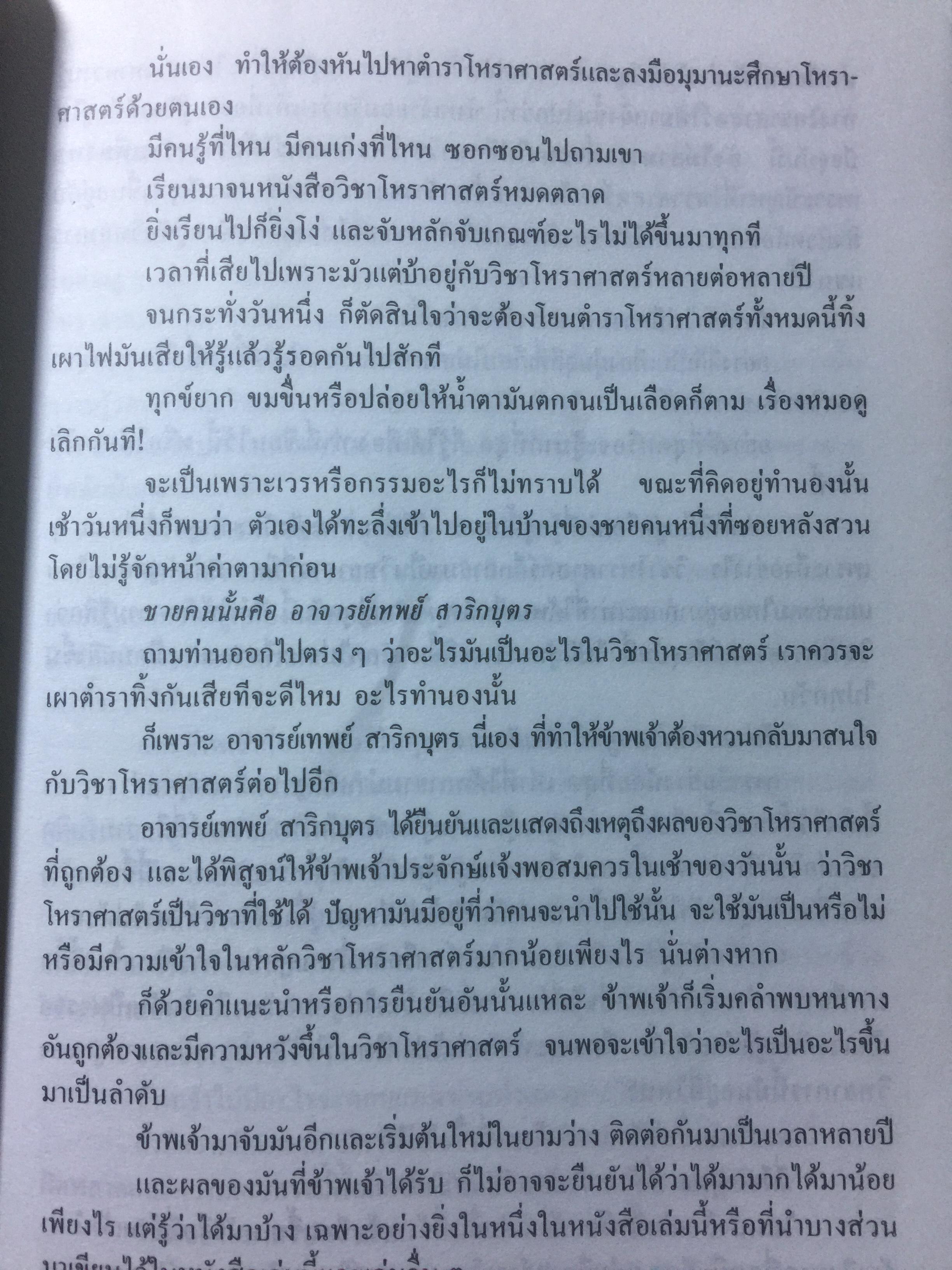 โหราศาสตร์ไทย วิทยาการแห่งความอัปยศ. โดย ซิเซโร. 0 กก.