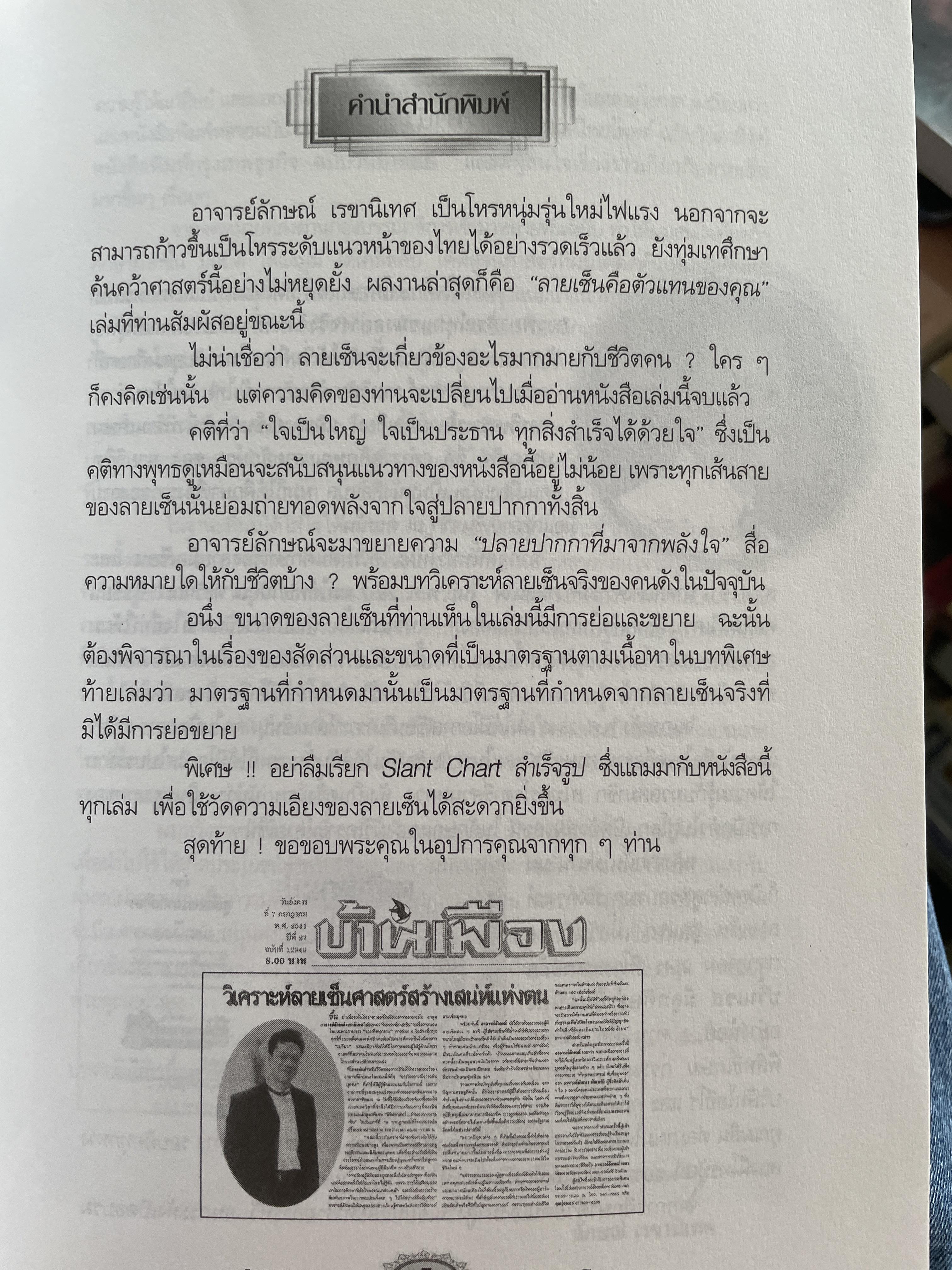 ลายเซ็นคือตัวแทนของคุณ ผู้เขียน ลักษณ์ เรขานิเทศ 800 กรัม