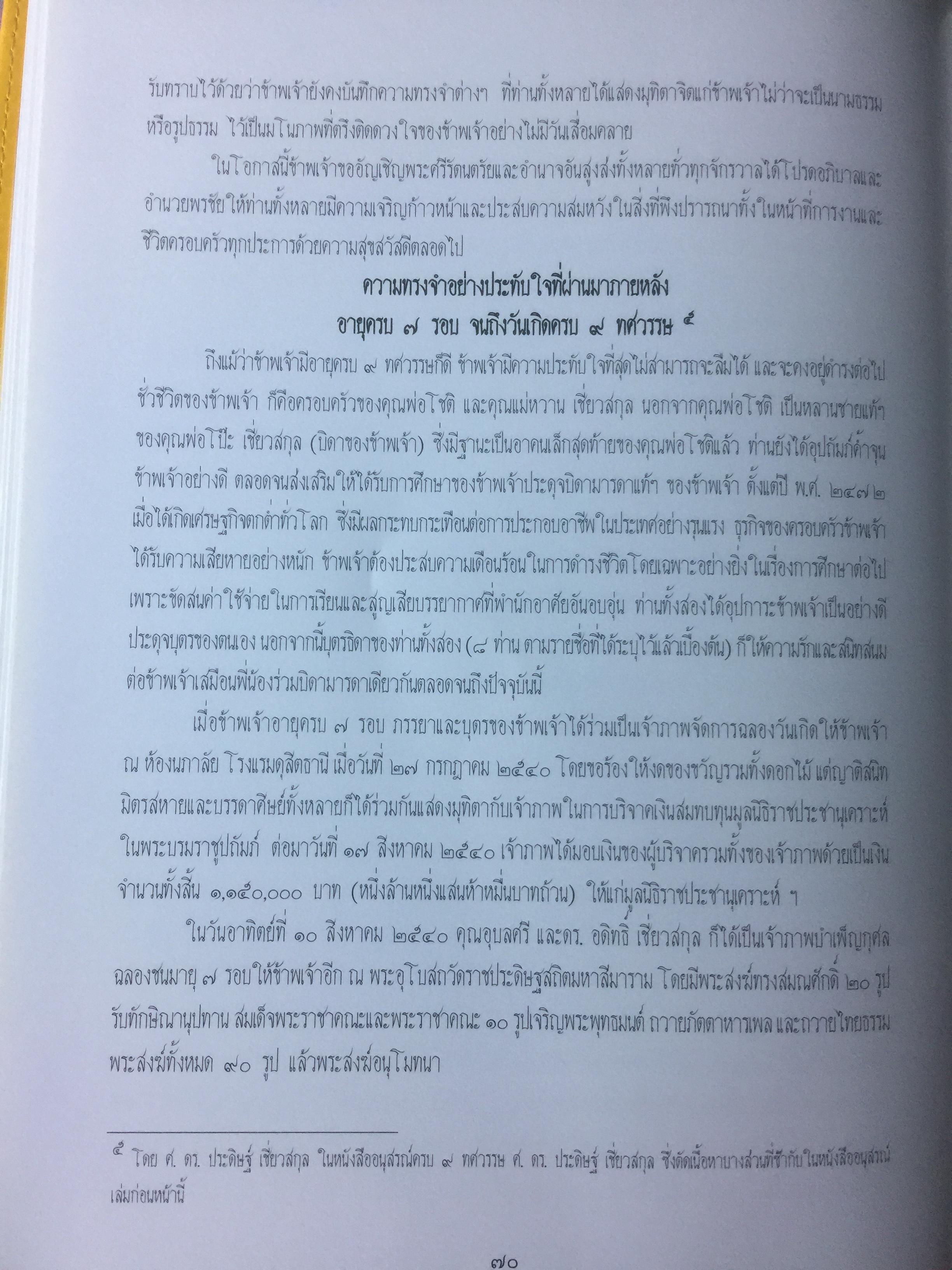 มรดกอันล้ำค่าจากคุณพ่อและคุณแม่ เป็นหนังสือที่ระลึกงานพระราชทานเพลิงศพ ศจ.ดร.ประดิษฐ์ เชี่ยวสกุล 0 กก.