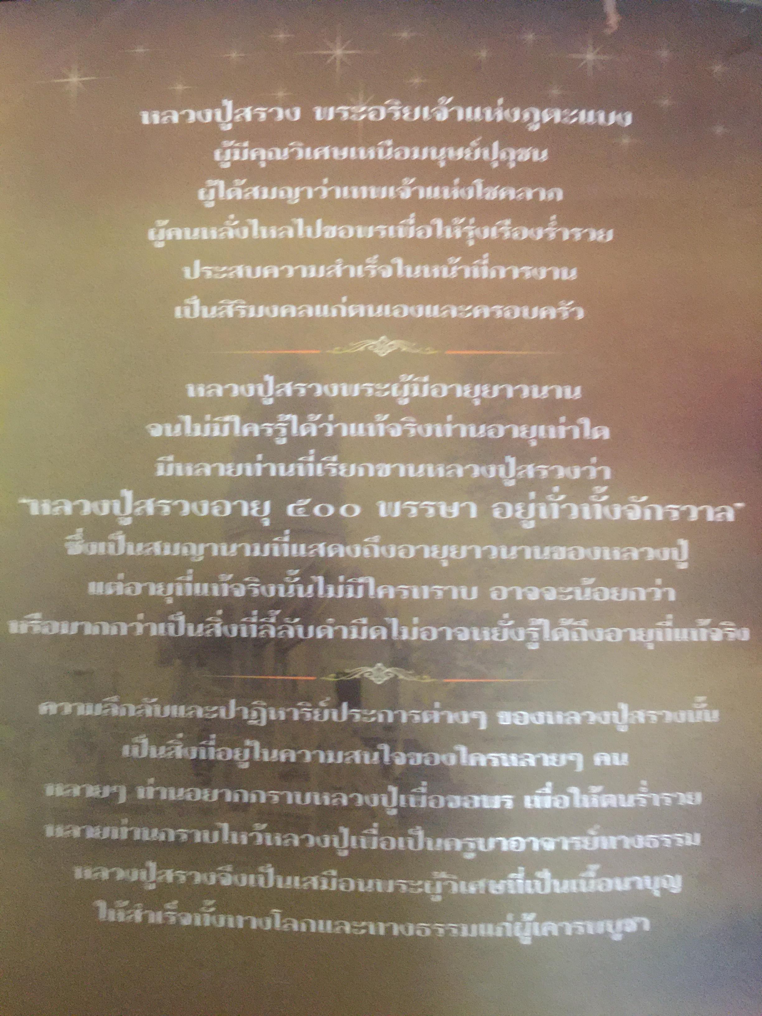 หลวงปู่สรวง 500 ปี มหามุนีเทพดาบส เทพนิมิตร พิชิตความจน ข้าวนำ้ดี มั่งมีเงินทอง ผู้เขียน ทิพยจักร 0 กก.
