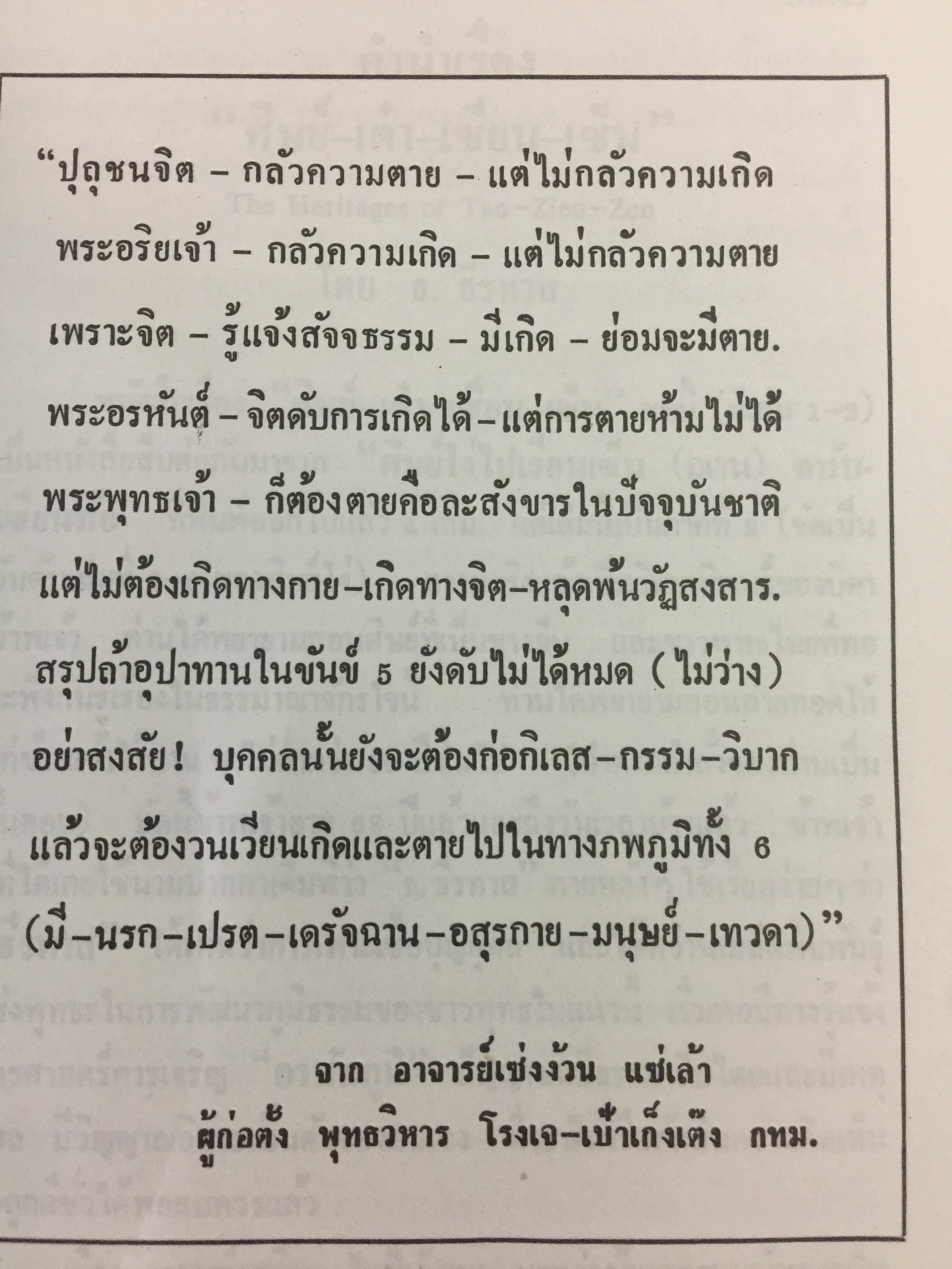 ศิษย์-เต๋า+เซียน-เซ็น. เล่มที่ 1. สุญตา อนัตตา อัตตา. โดย ธ.ธีรทรส 0 กก.