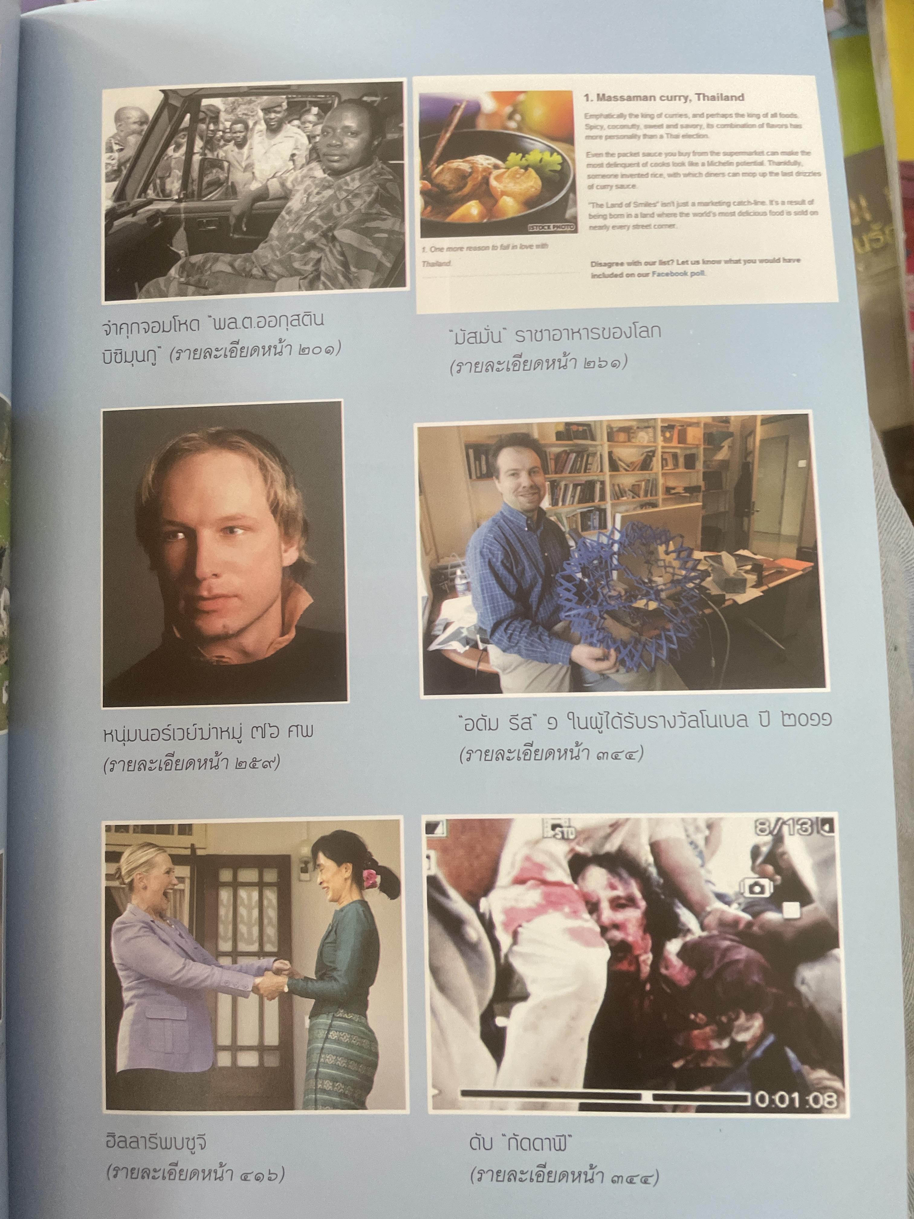 มติชน บันทึกประเทศไทย ปี 2554 รวบรวม ข่าวเด็ด ภาพเด่น เหตุการณ์สำคัญ ครบถ้วนตลอดปี 2554 รวบรวมและเรียบเรียงโดย ศูนย์ข้อมูลมติชน 4 กก.