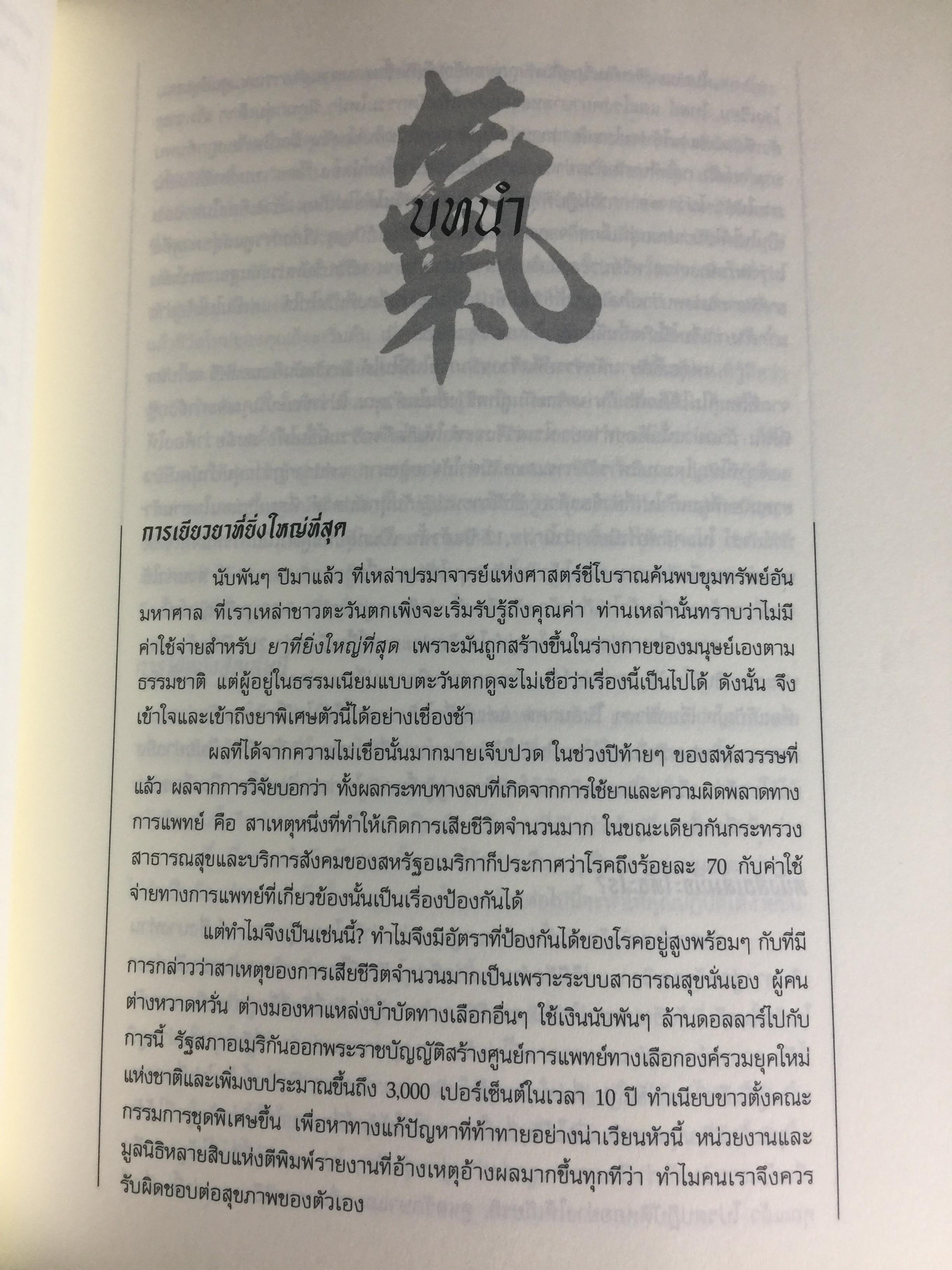 ขี่ เพื่อการบำบัดเยียวยา. เสริมสร้างชีวิตให้ยิ่งใหญ่งดงาม ด้วย พลังเยียวยาแห่ง ซี่กงและไท้ซิ 0 กก.