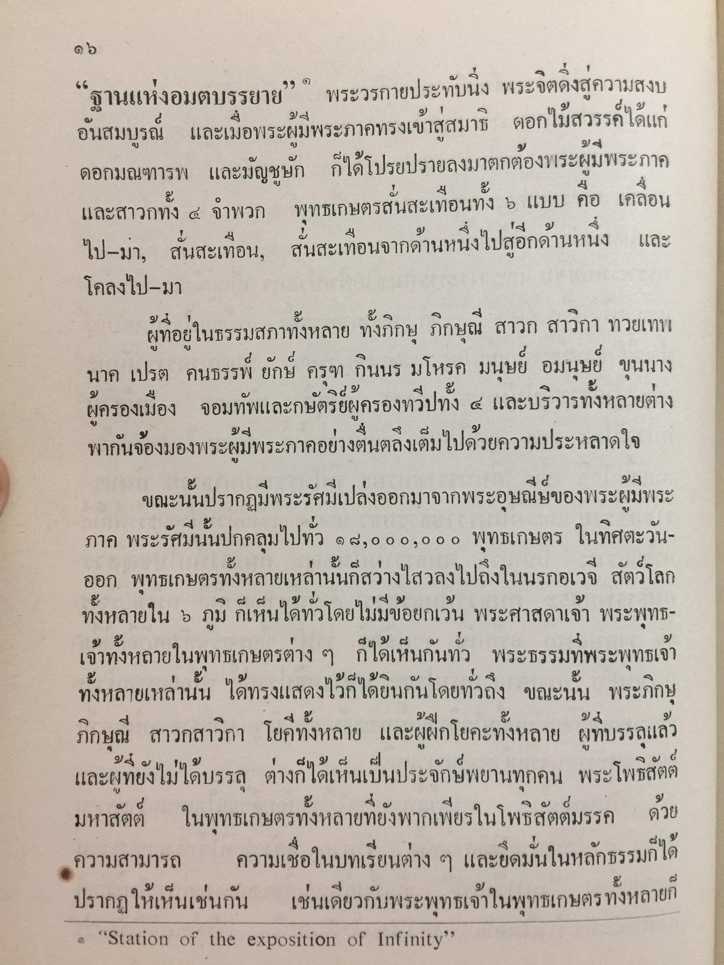 สัทธรรมปุณฑริกสูตร. แปลโดย ฉัตรสุมาลย์ กบิลสิงห์. 0 กก.
