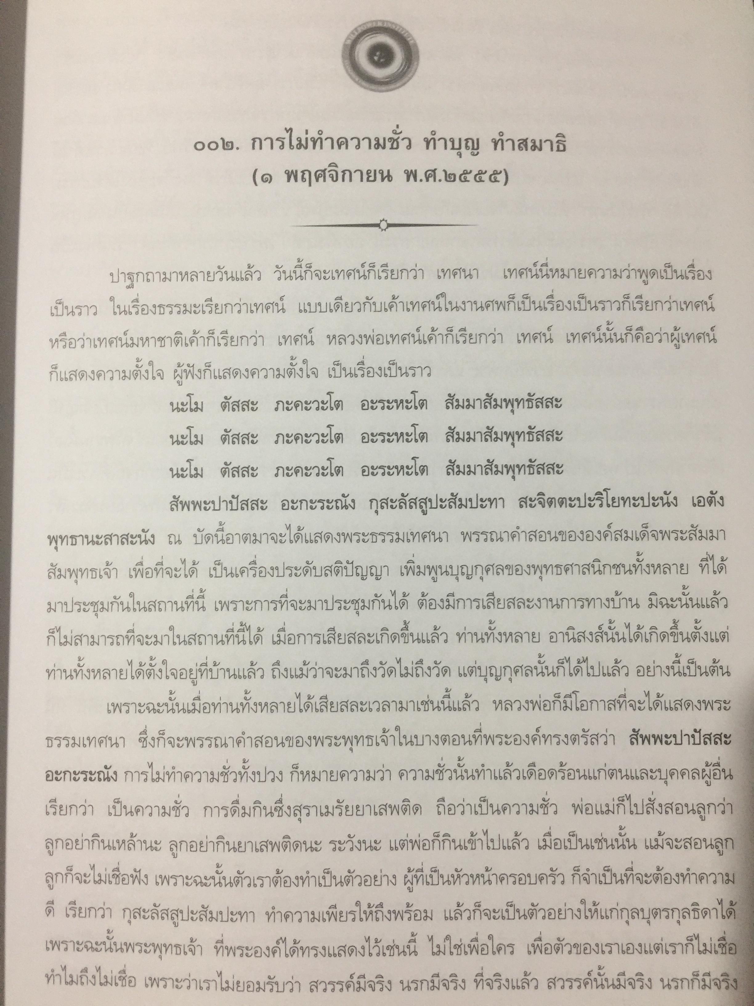 ธรรมะรุ่งอรุณ 5. พระธรรมมงคลญาณ 0 กก.