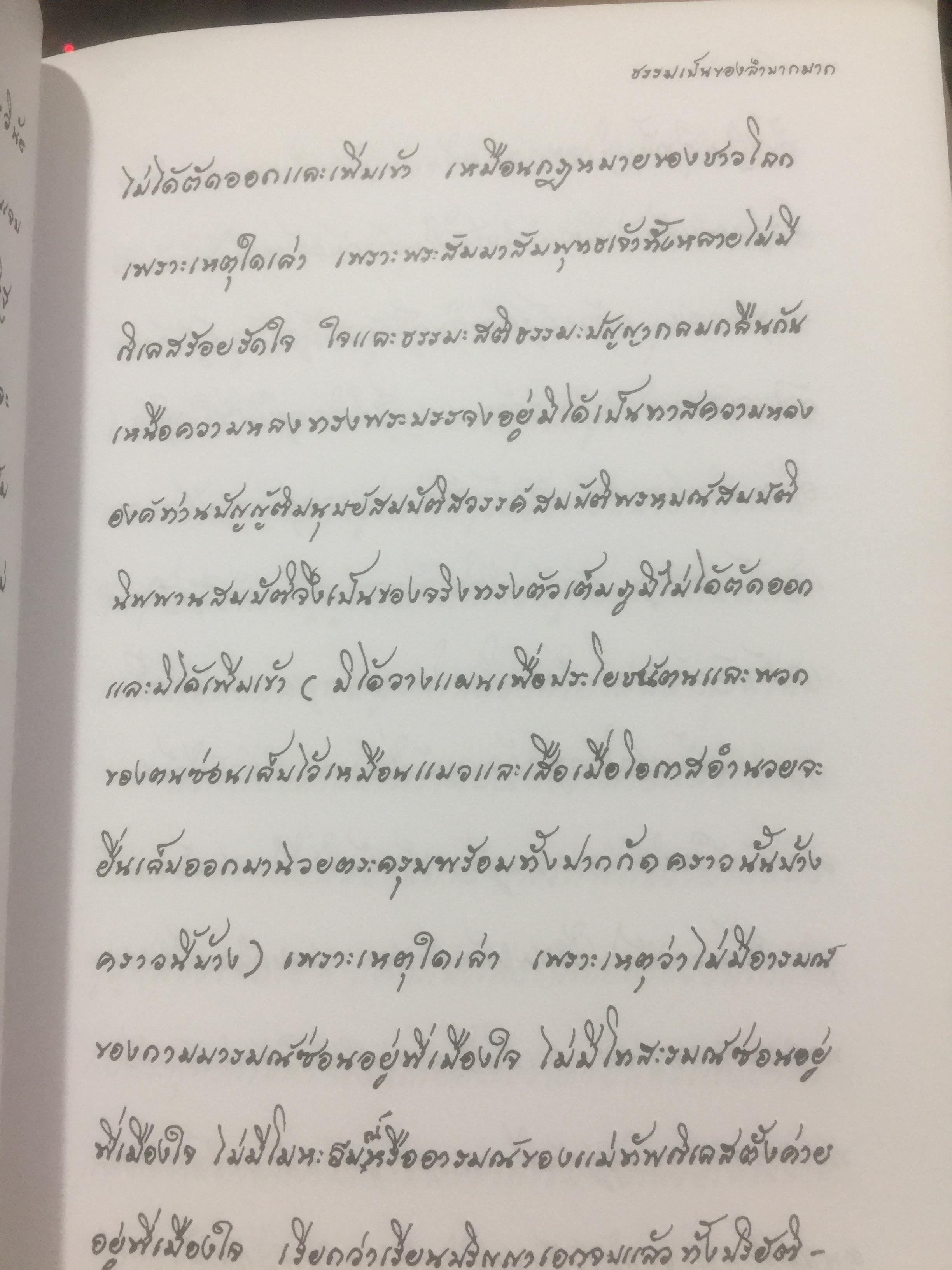 หลวงปู่หล้า เขมปตฺโต. ธรรมเป็นของลำบากมาก 0 กก.